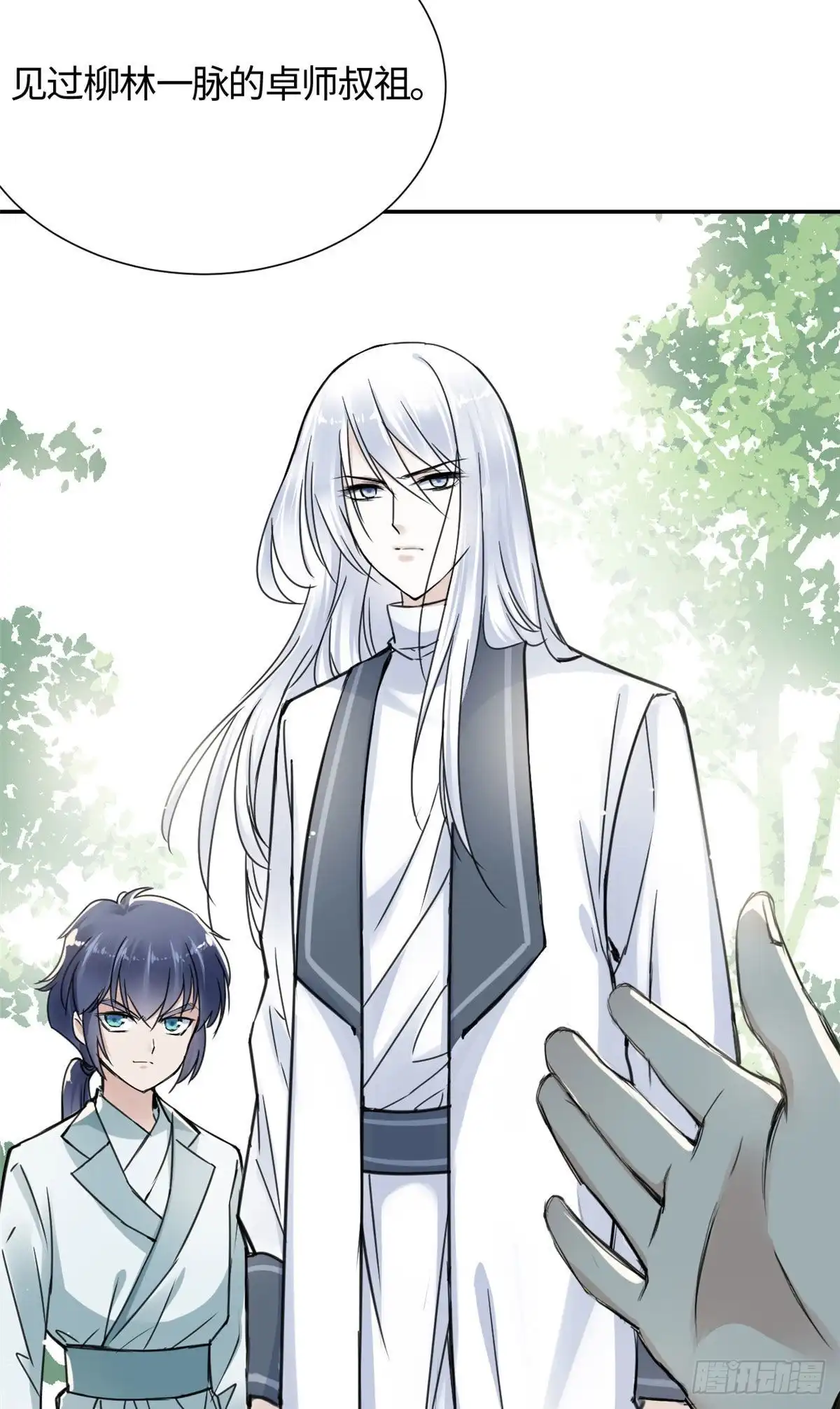 《天命为凰》14 更换师父？ 第19页