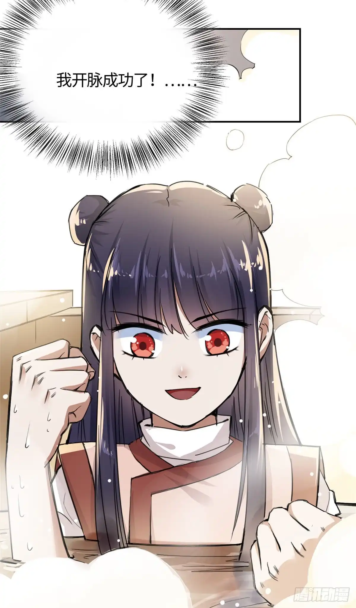 《天命为凰》14 更换师父？ 第9页