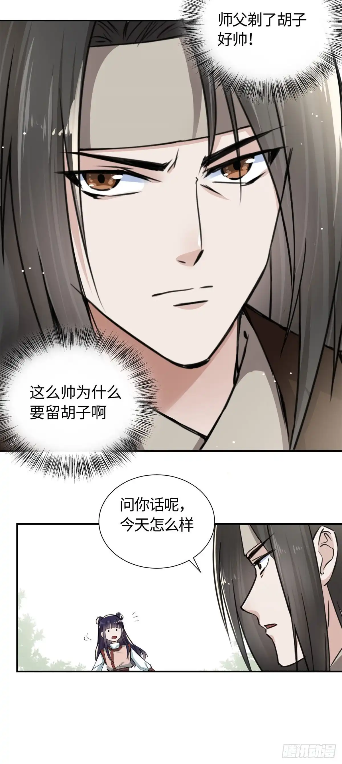 《天命为凰》14 更换师父？ 第13页