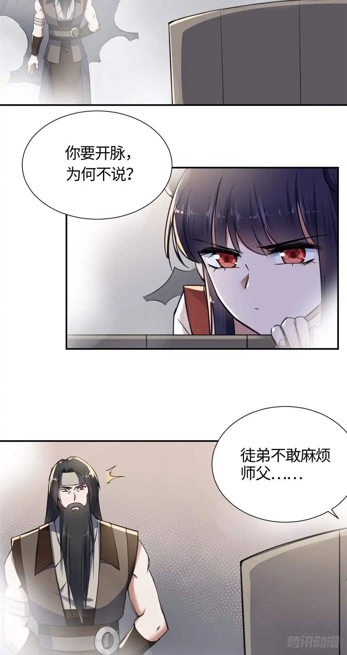 《天命为凰》14 更换师父？ 第6页