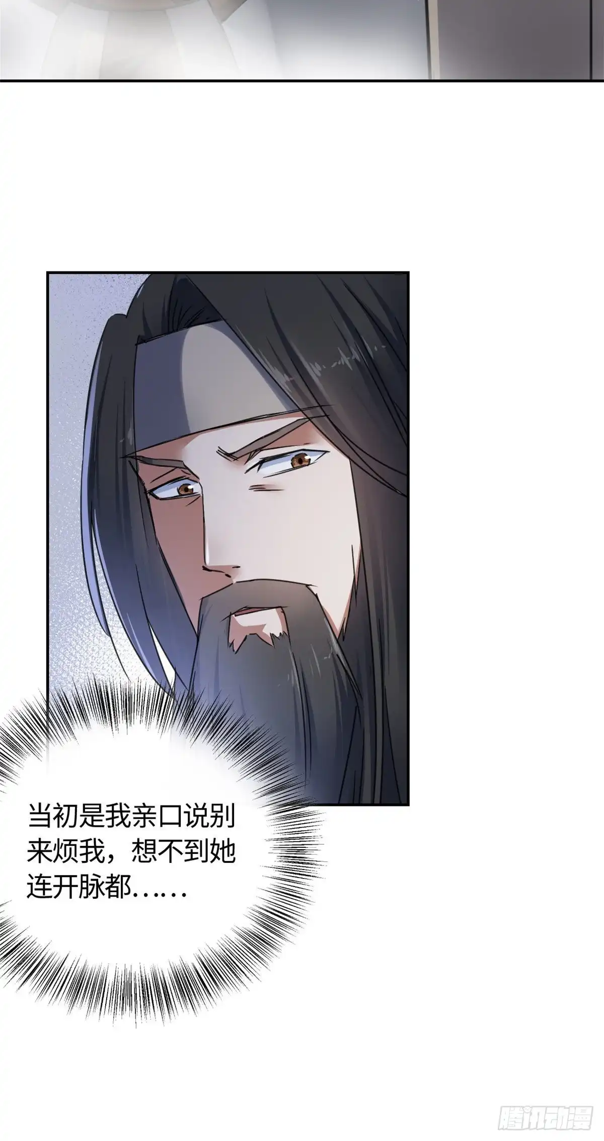 《天命为凰》14 更换师父？ 第7页