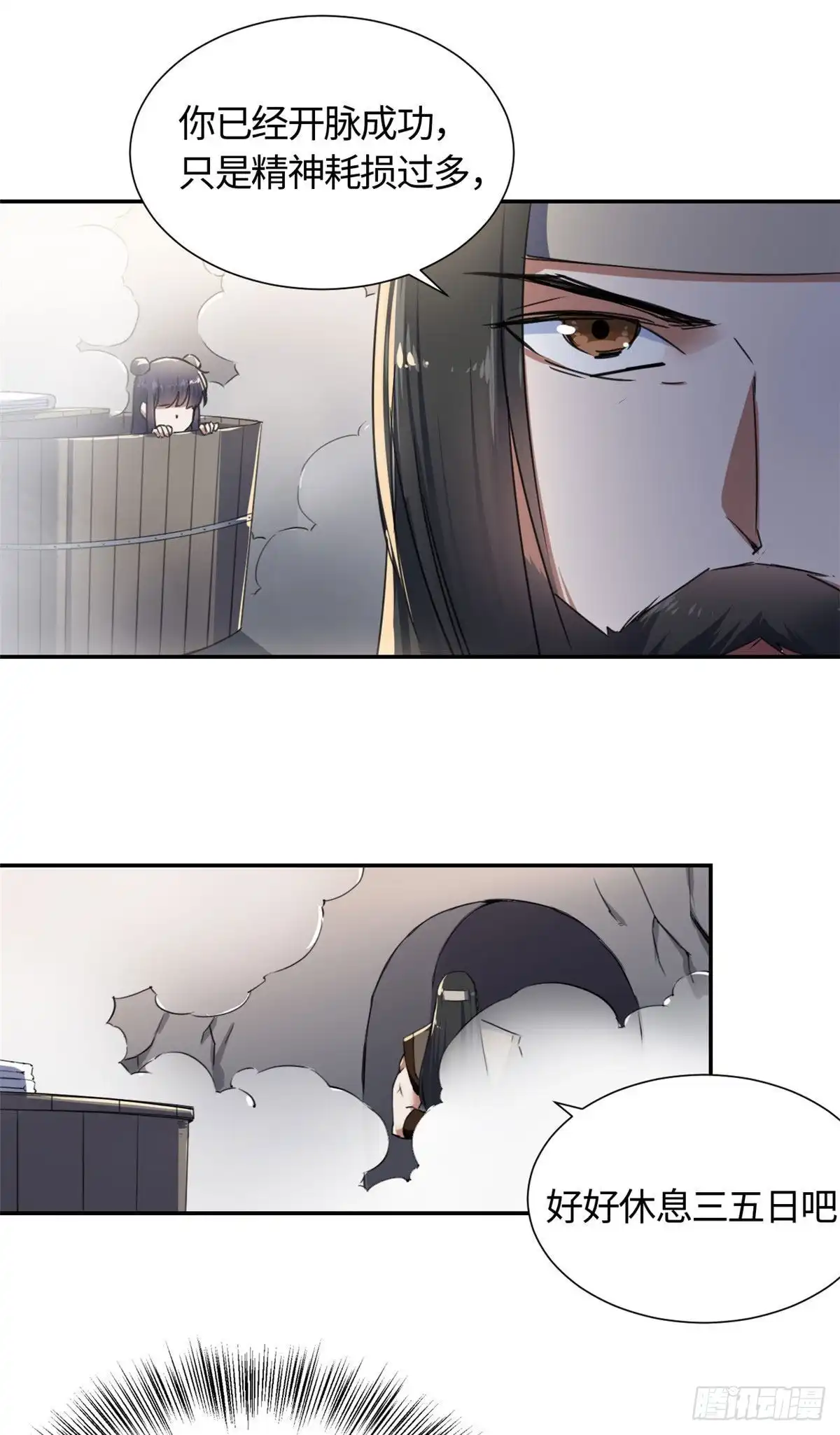 《天命为凰》14 更换师父？ 第8页