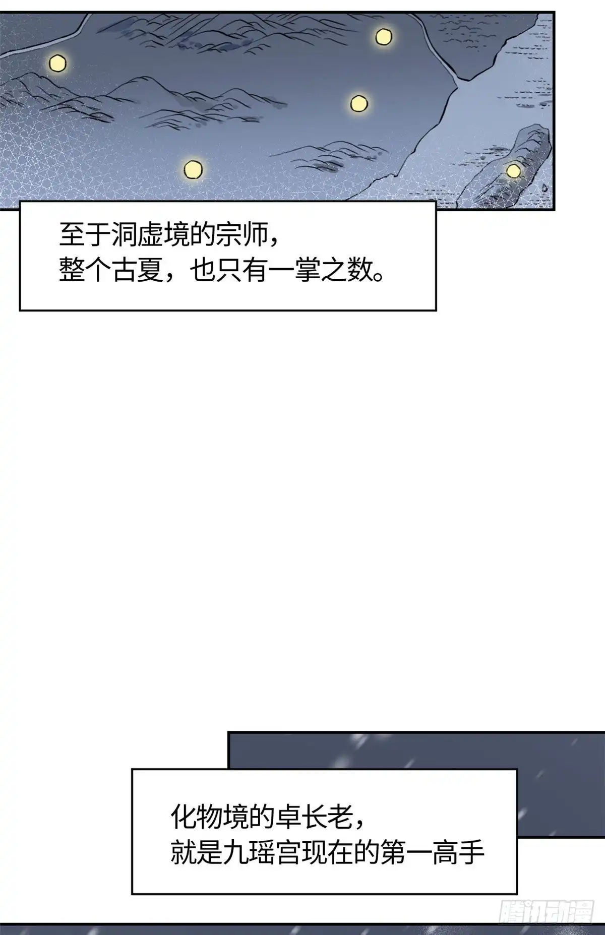 《天命为凰》15 玄力 第6页