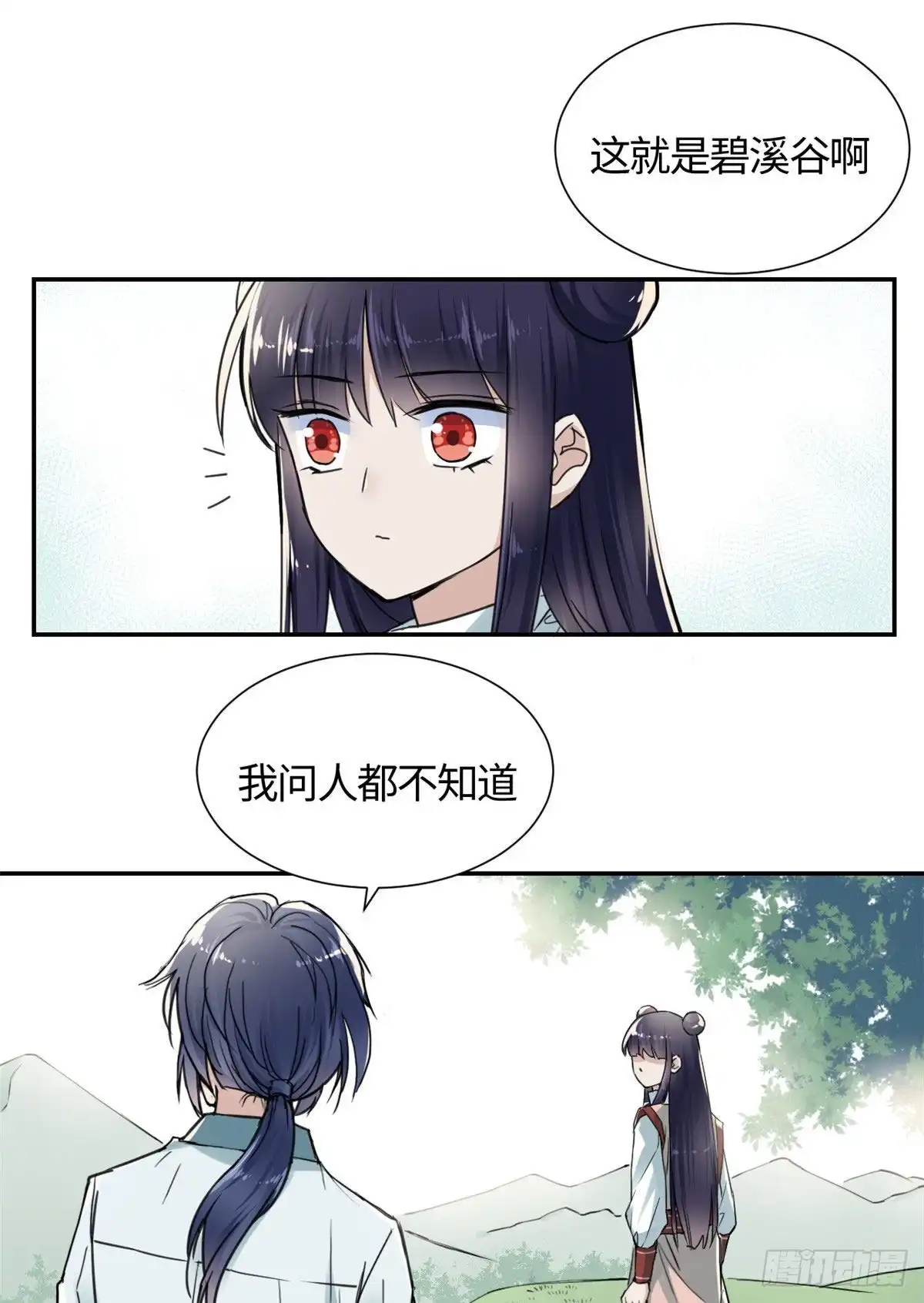 《天命为凰》15 玄力 第9页