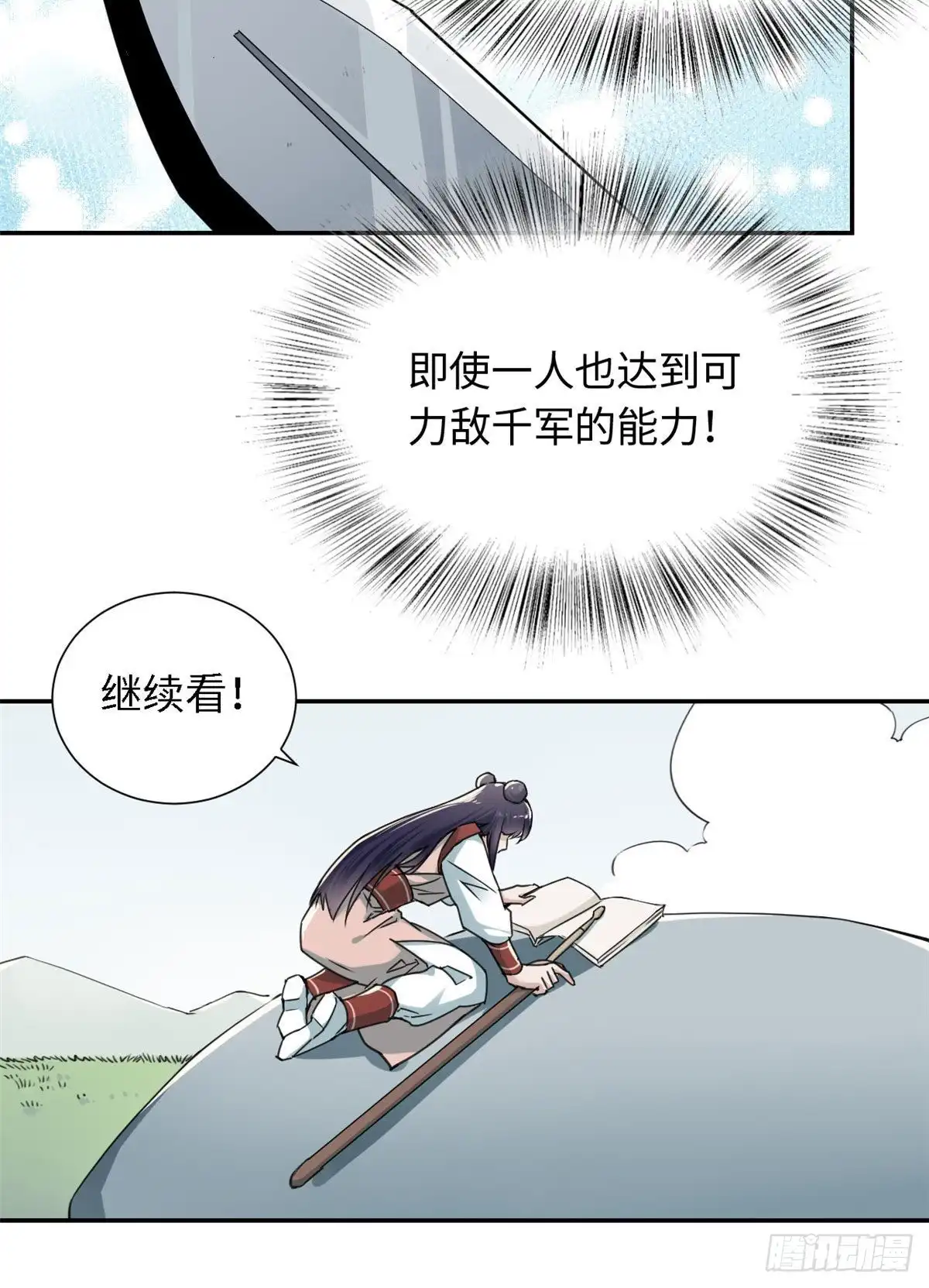 《天命为凰》15 玄力 第29页