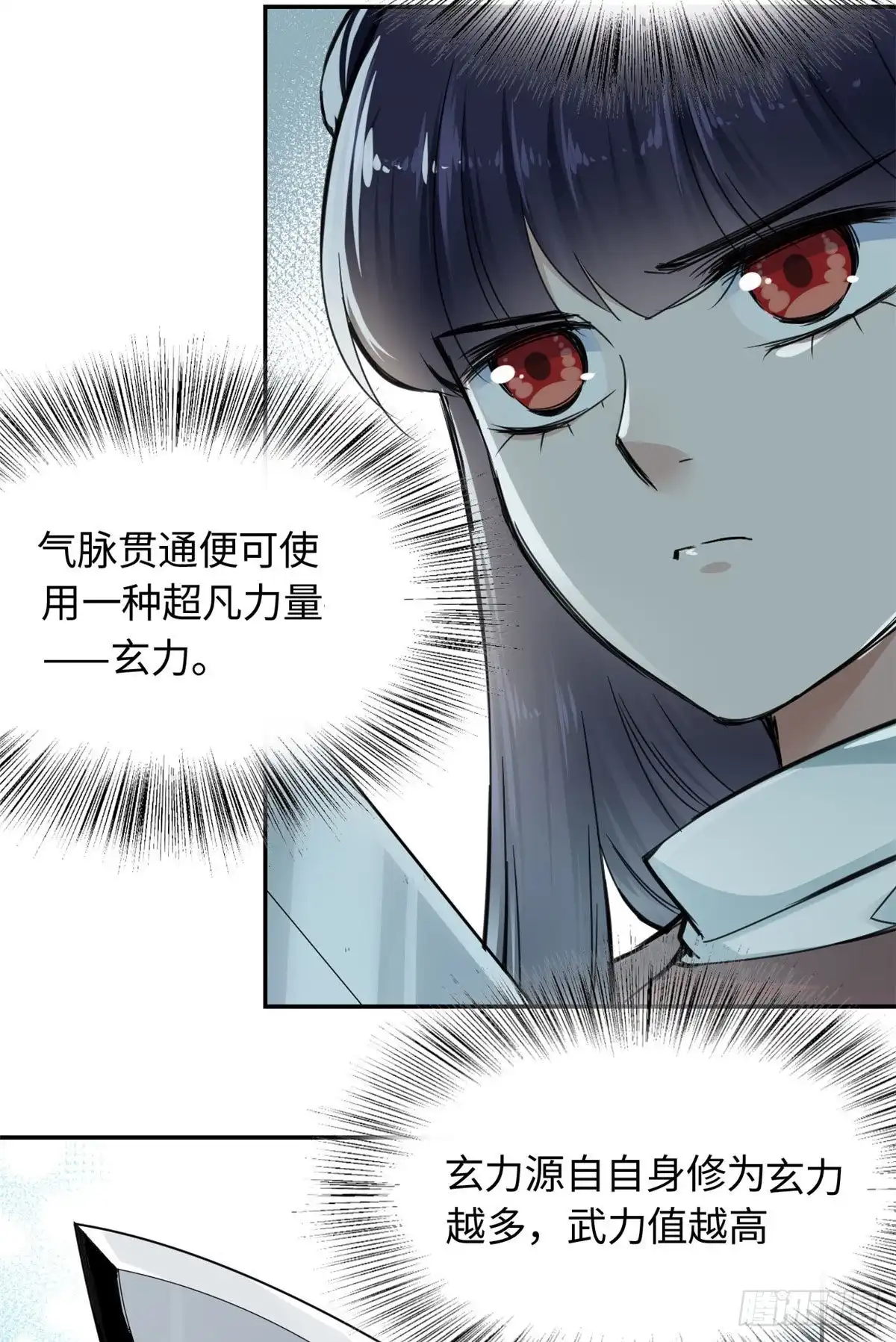 《天命为凰》15 玄力 第28页