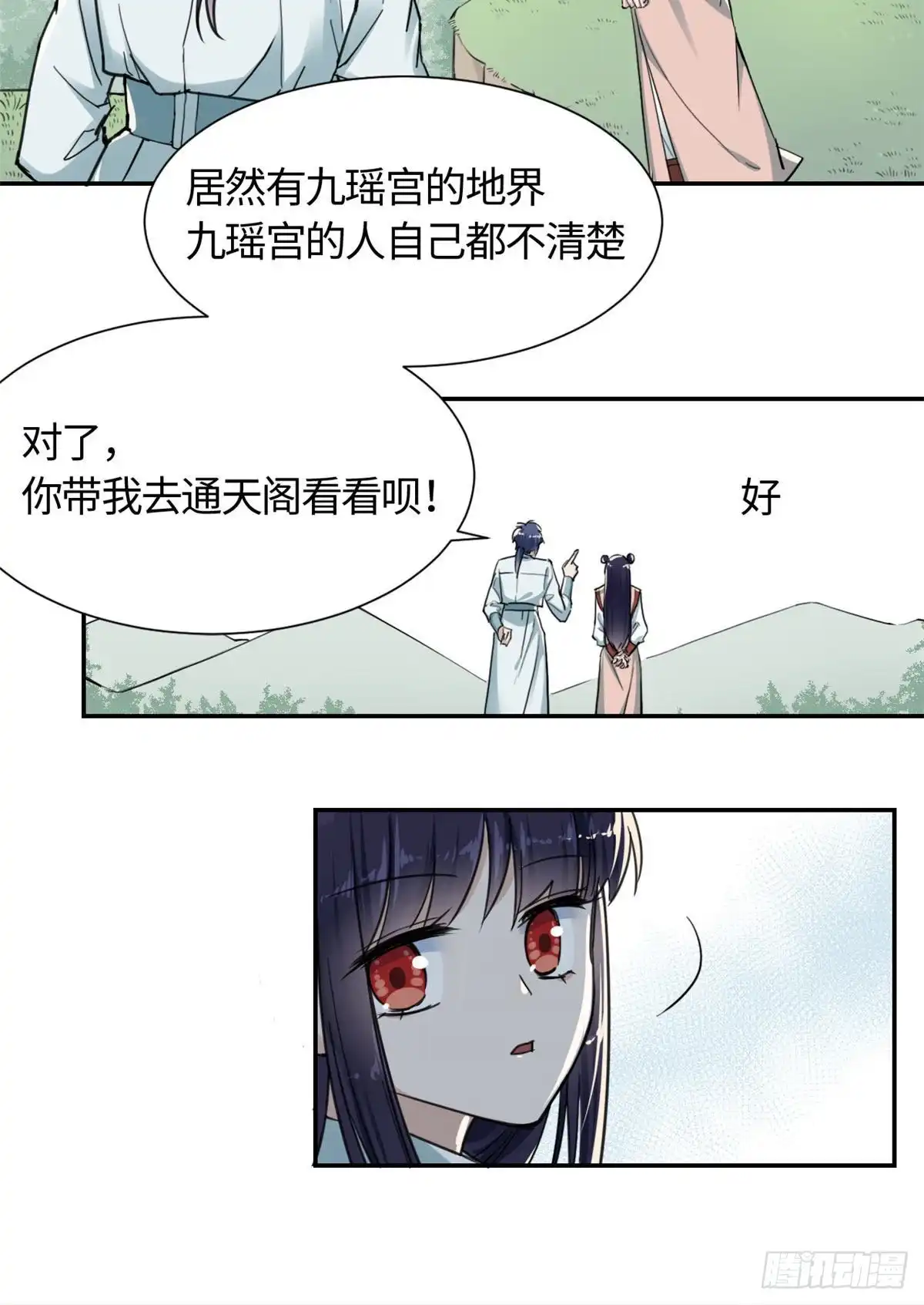 《天命为凰》15 玄力 第10页