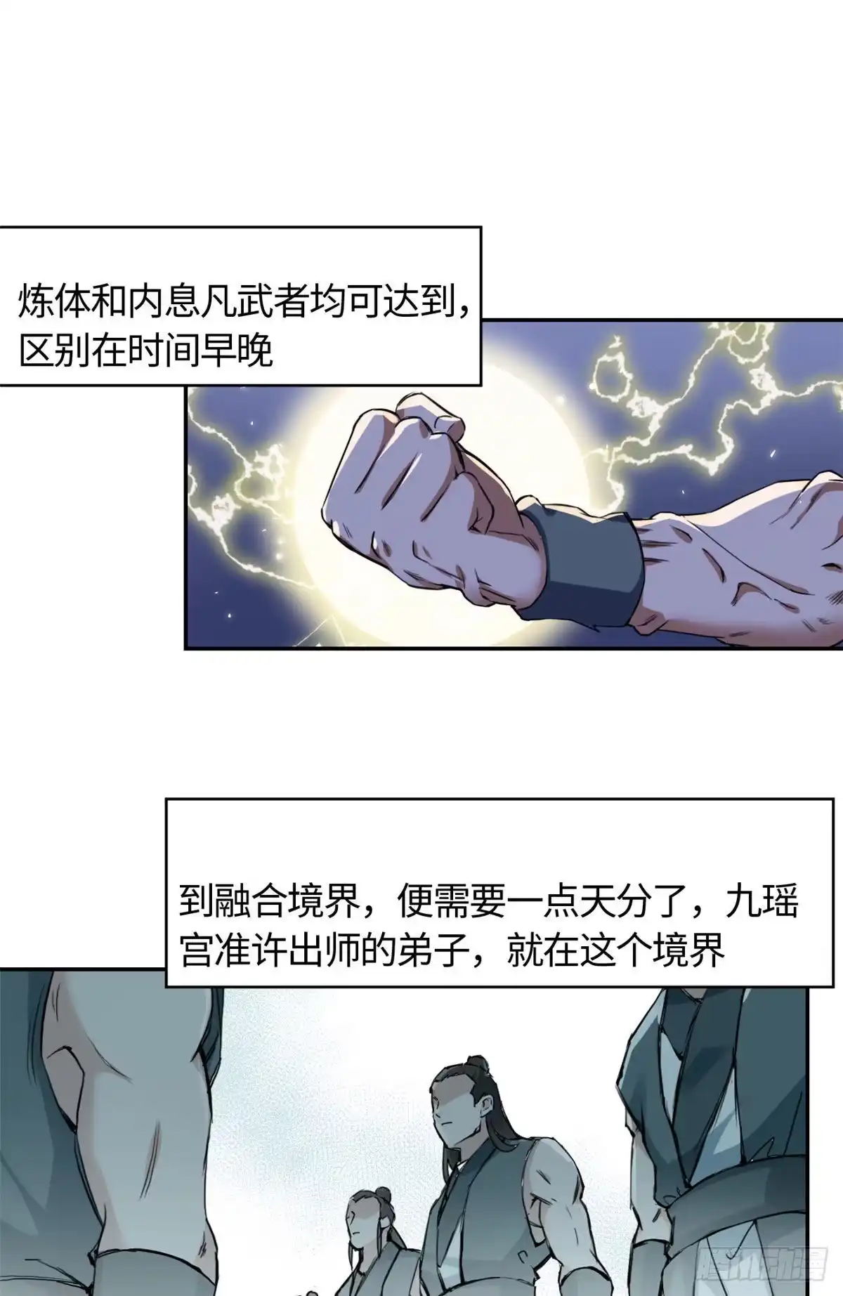 《天命为凰》15 玄力 第3页