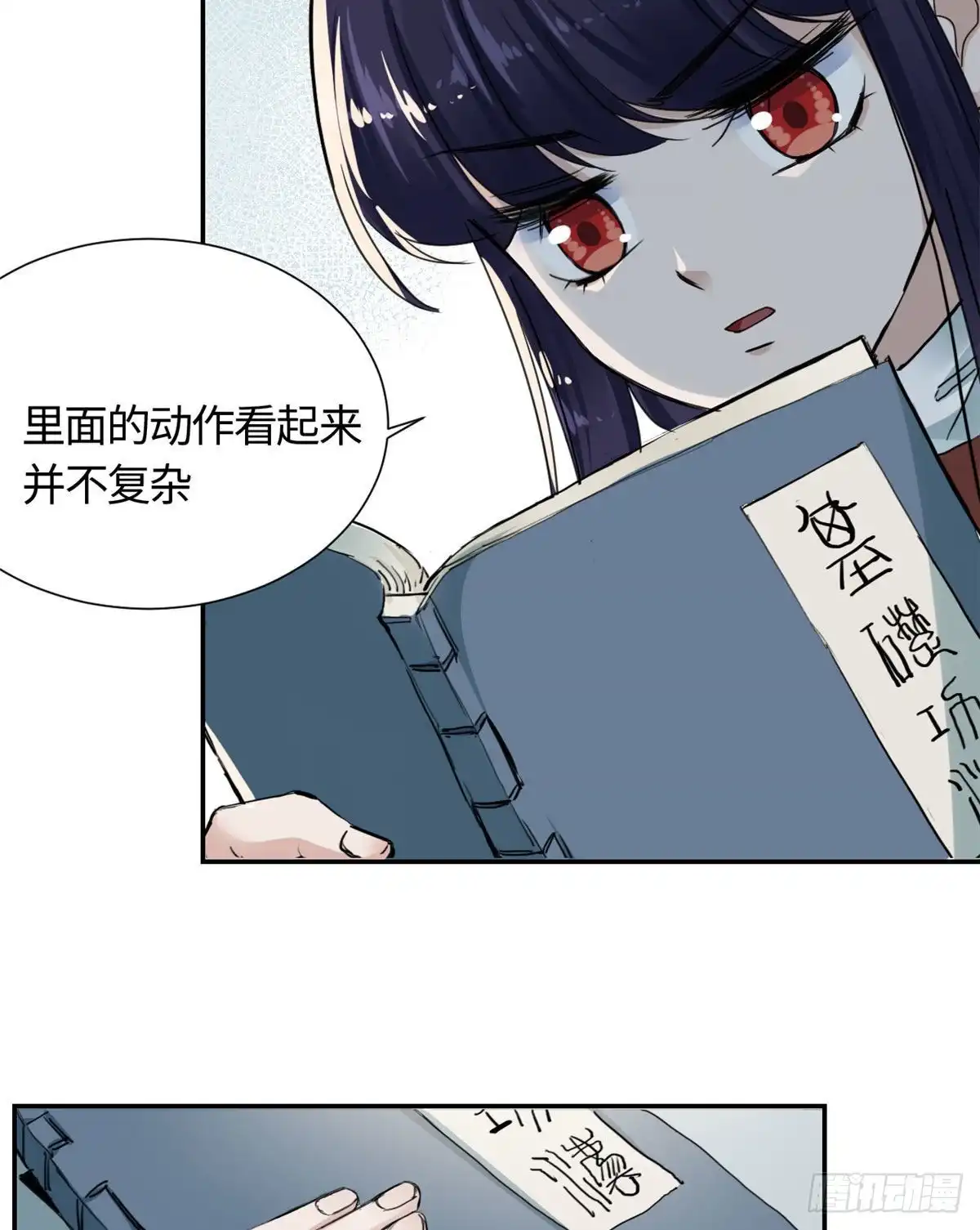 《天命为凰》15 玄力 第19页