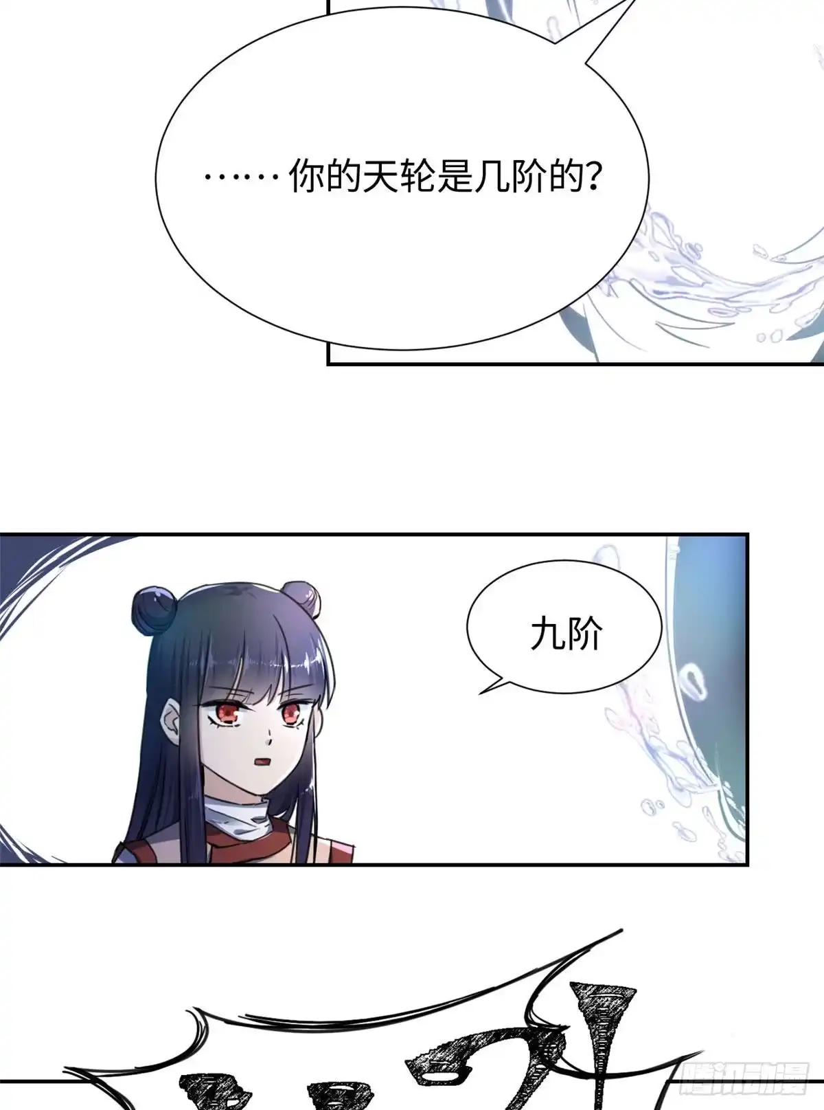 《天命为凰》16 穿越到另一个世界 第24页