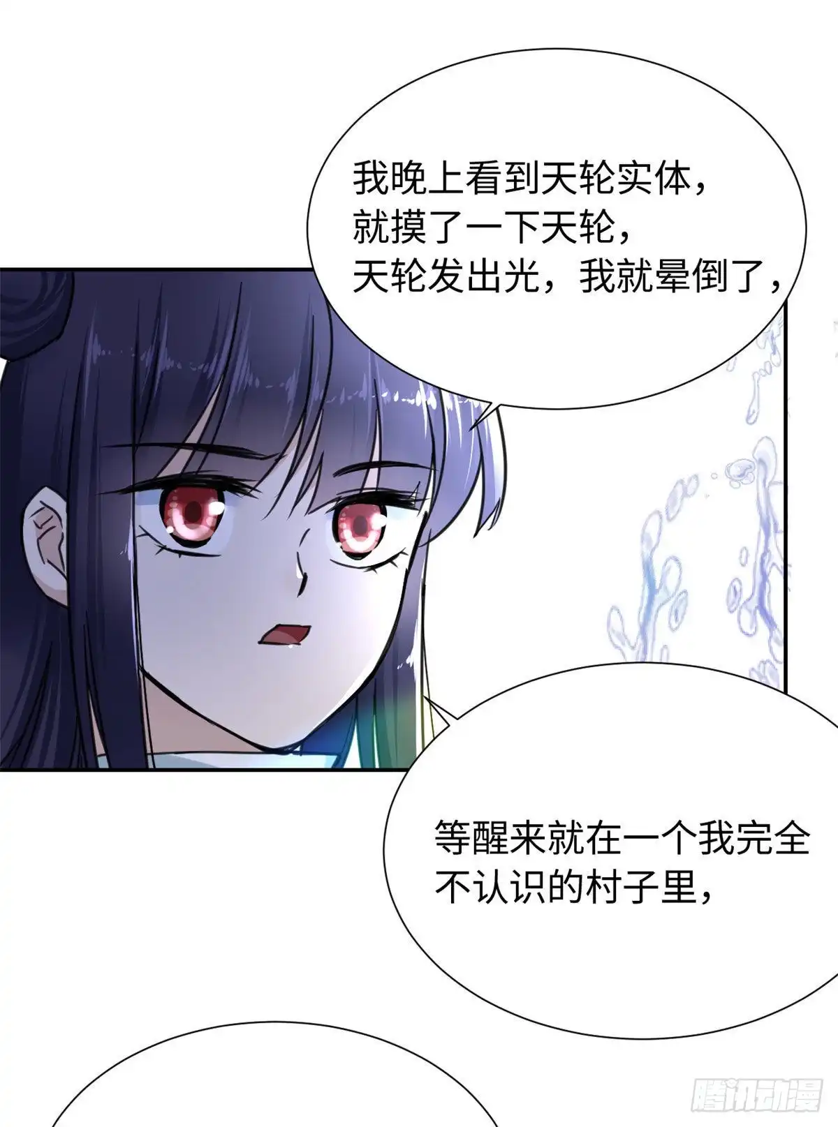 《天命为凰》16 穿越到另一个世界 第22页