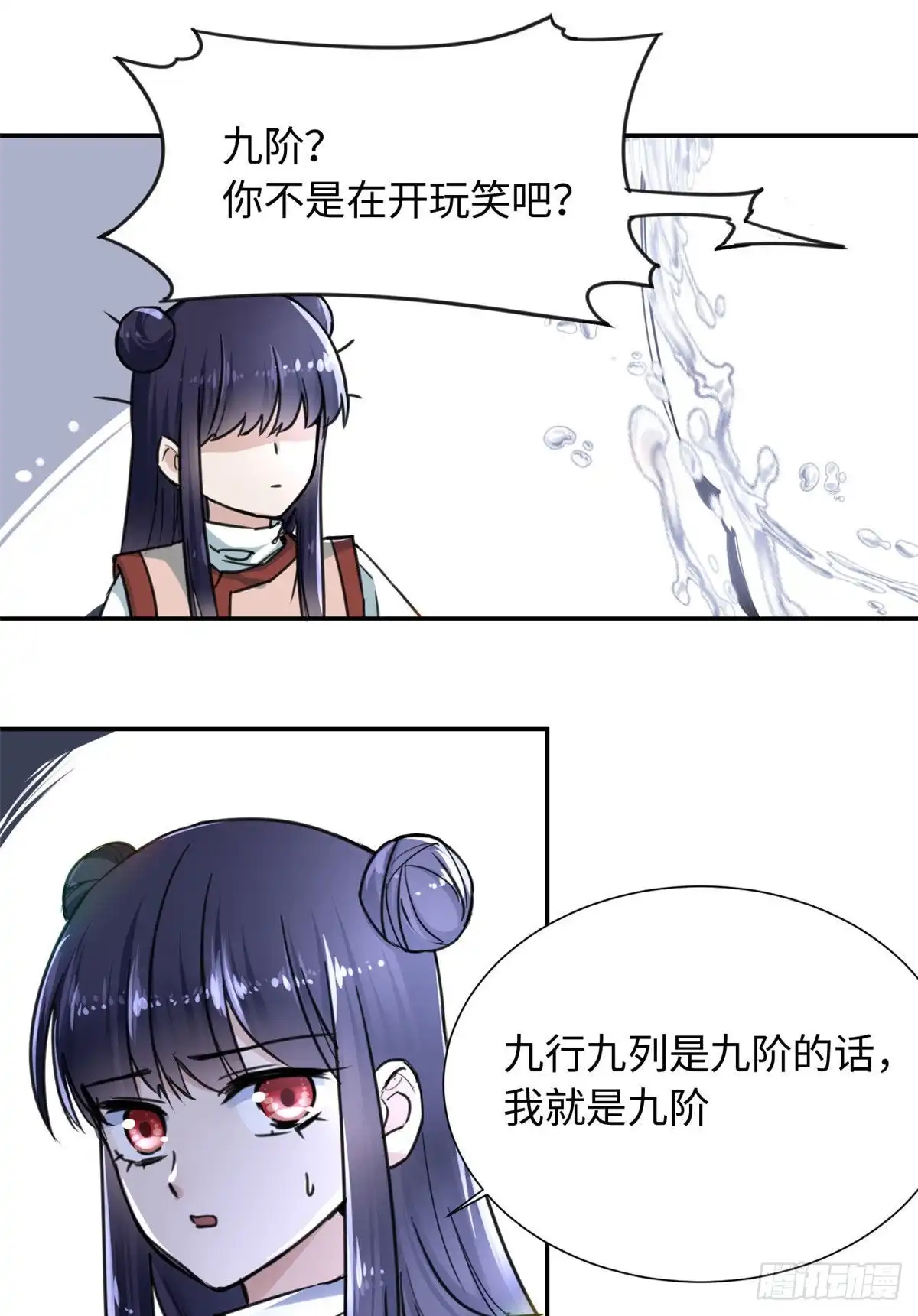 《天命为凰》16 穿越到另一个世界 第26页