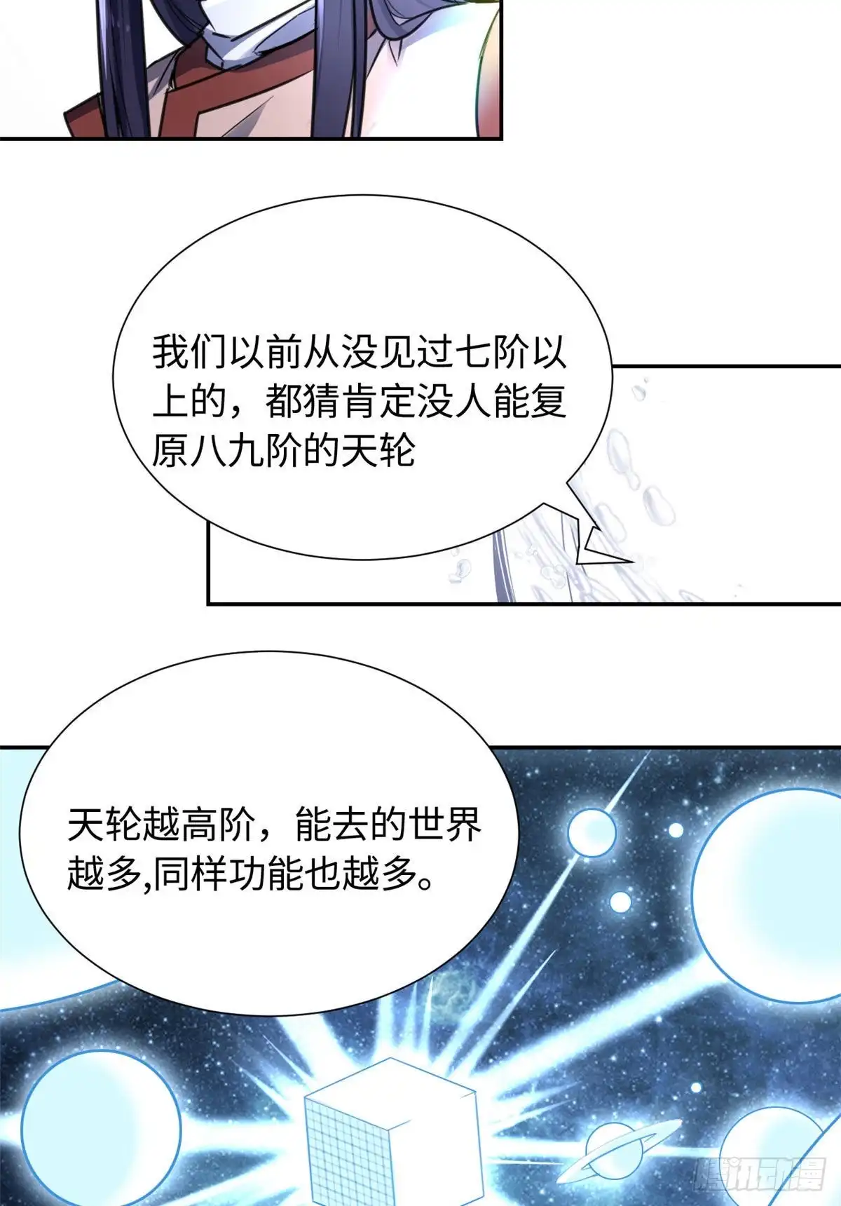 《天命为凰》16 穿越到另一个世界 第27页
