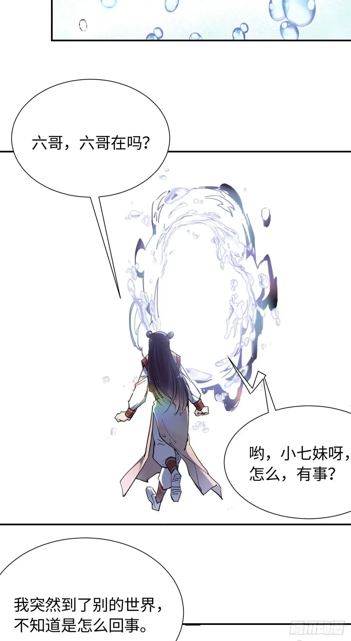 《天命为凰》16 穿越到另一个世界 第20页