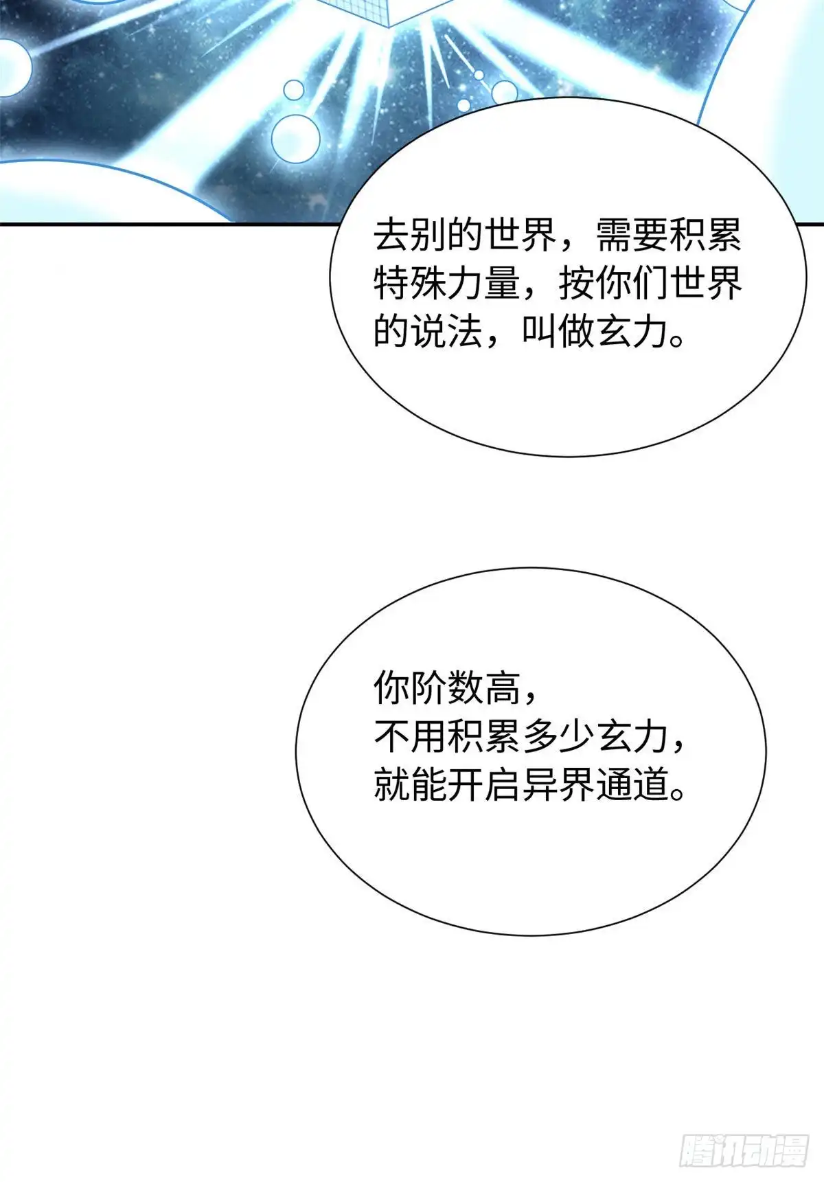 《天命为凰》16 穿越到另一个世界 第28页