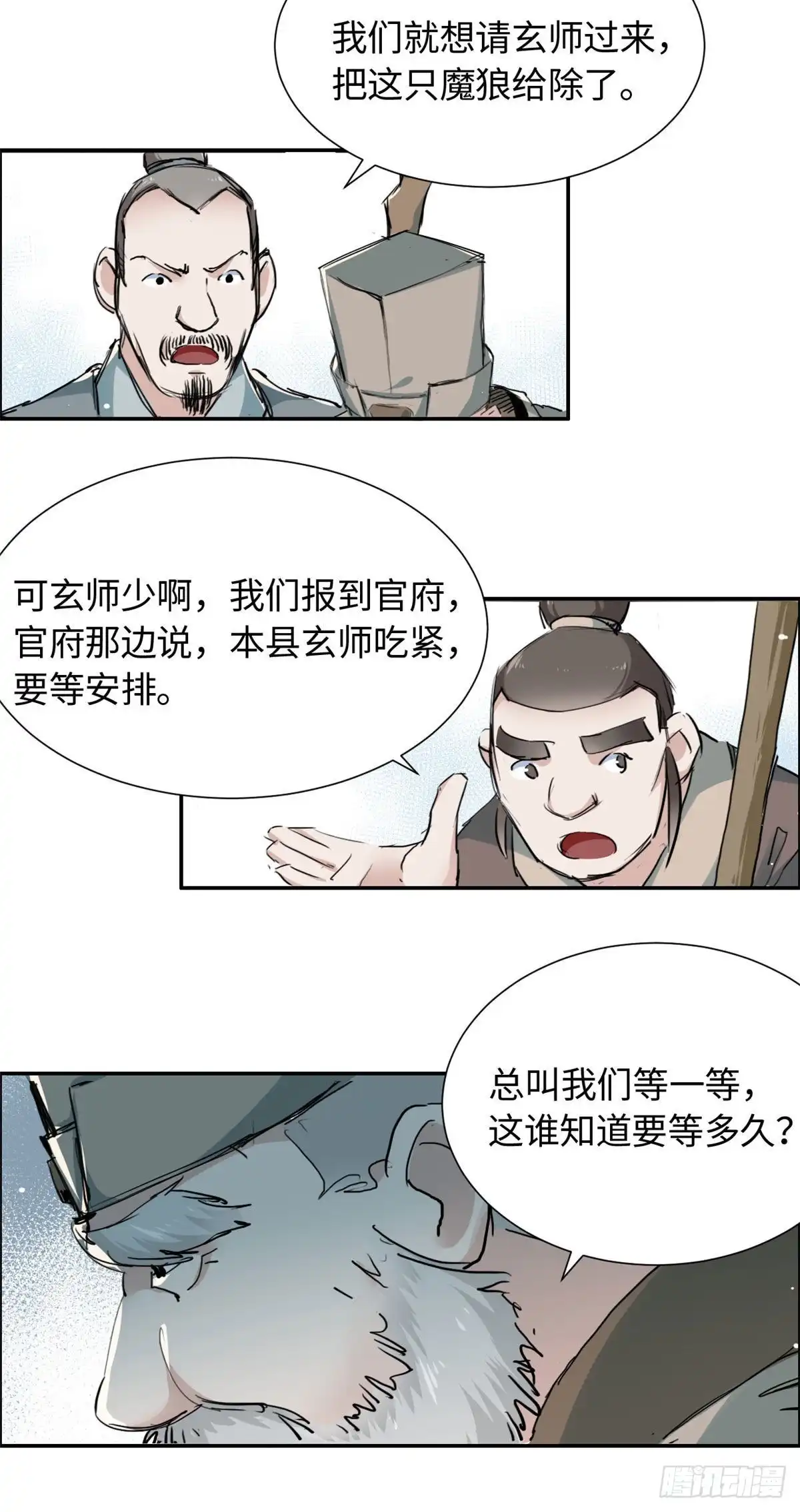 《天命为凰》16 穿越到另一个世界 第16页
