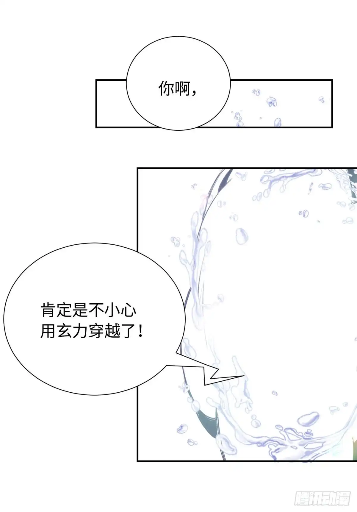 《天命为凰》16 穿越到另一个世界 第29页