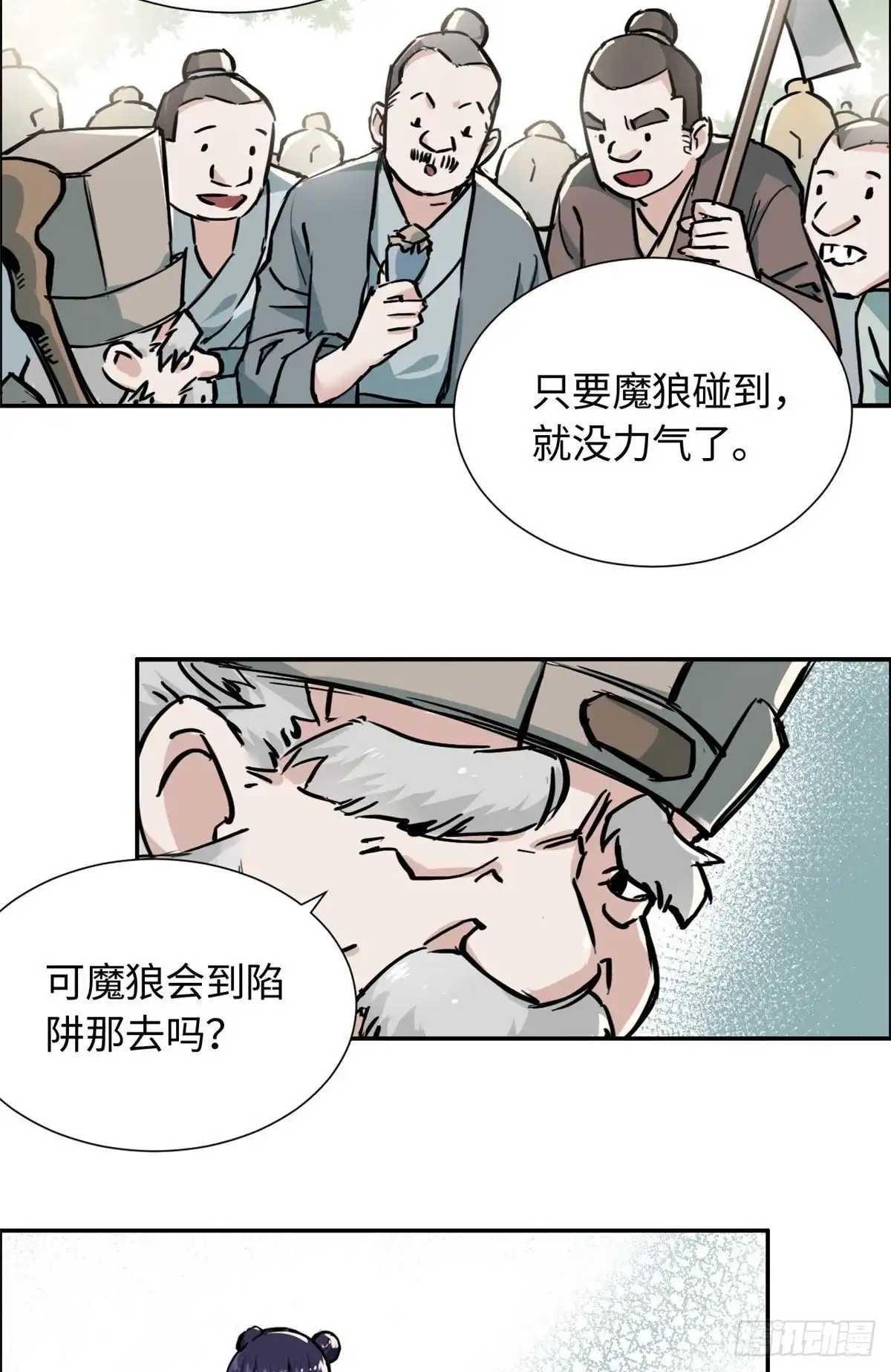 《天命为凰》17 魔狼 第25页