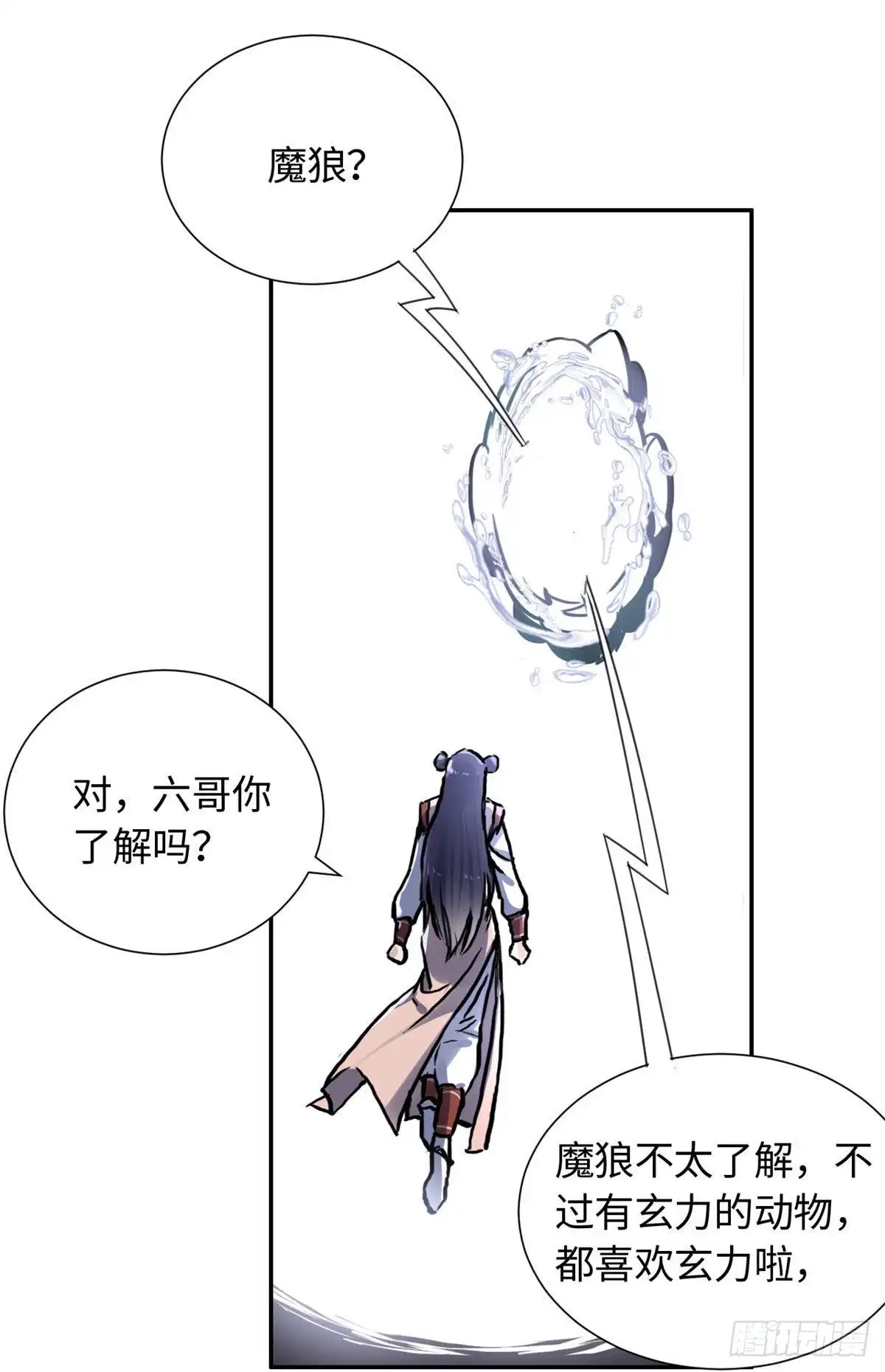 《天命为凰》17 魔狼 第16页
