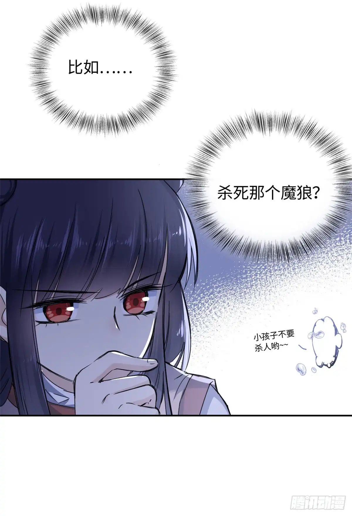 《天命为凰》17 魔狼 第7页