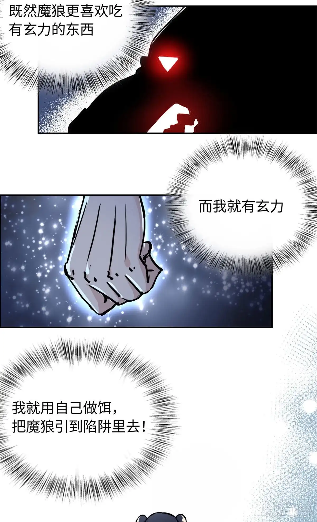 《天命为凰》17 魔狼 第27页