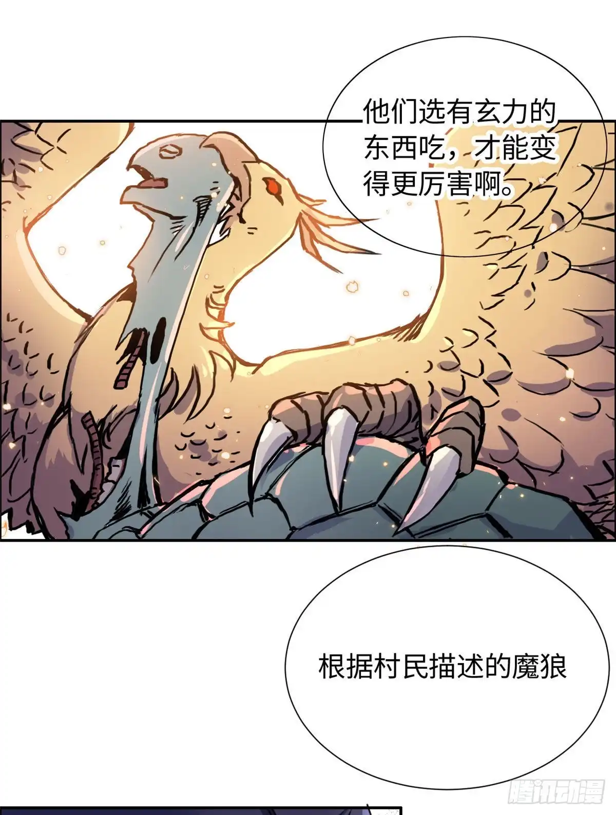 《天命为凰》17 魔狼 第17页
