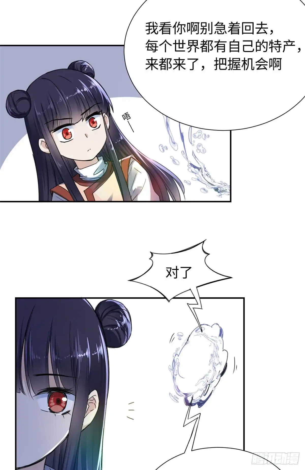 《天命为凰》17 魔狼 第3页