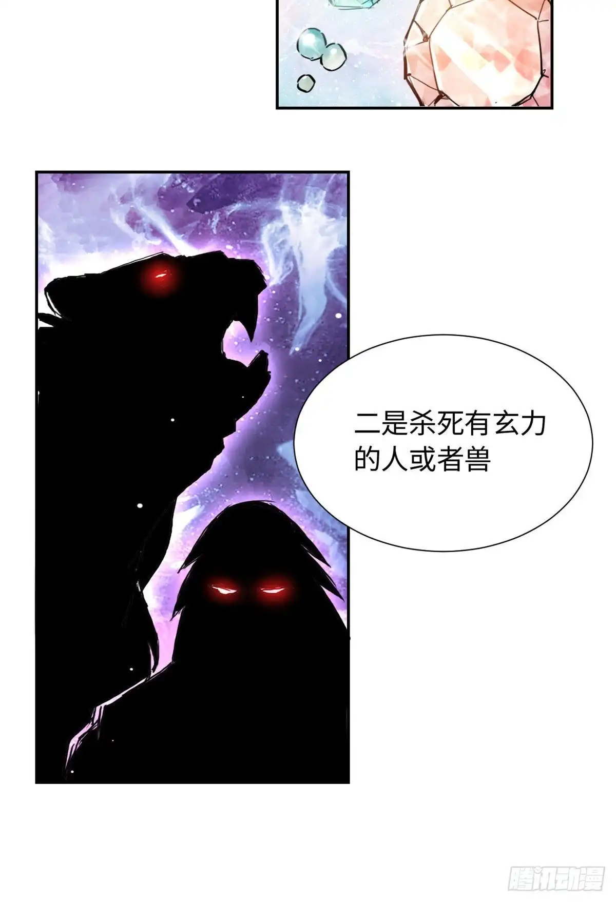 《天命为凰》17 魔狼 第6页