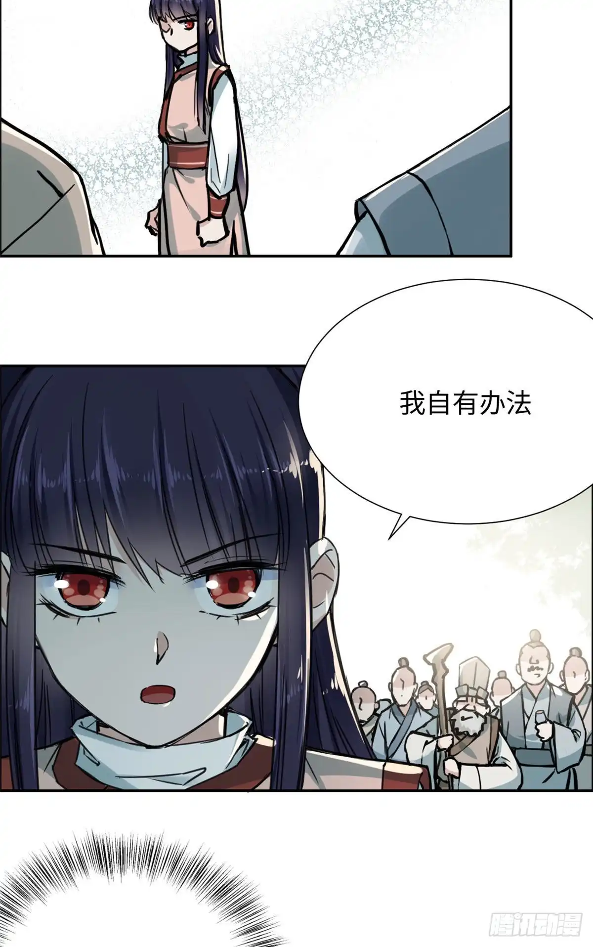 《天命为凰》17 魔狼 第26页
