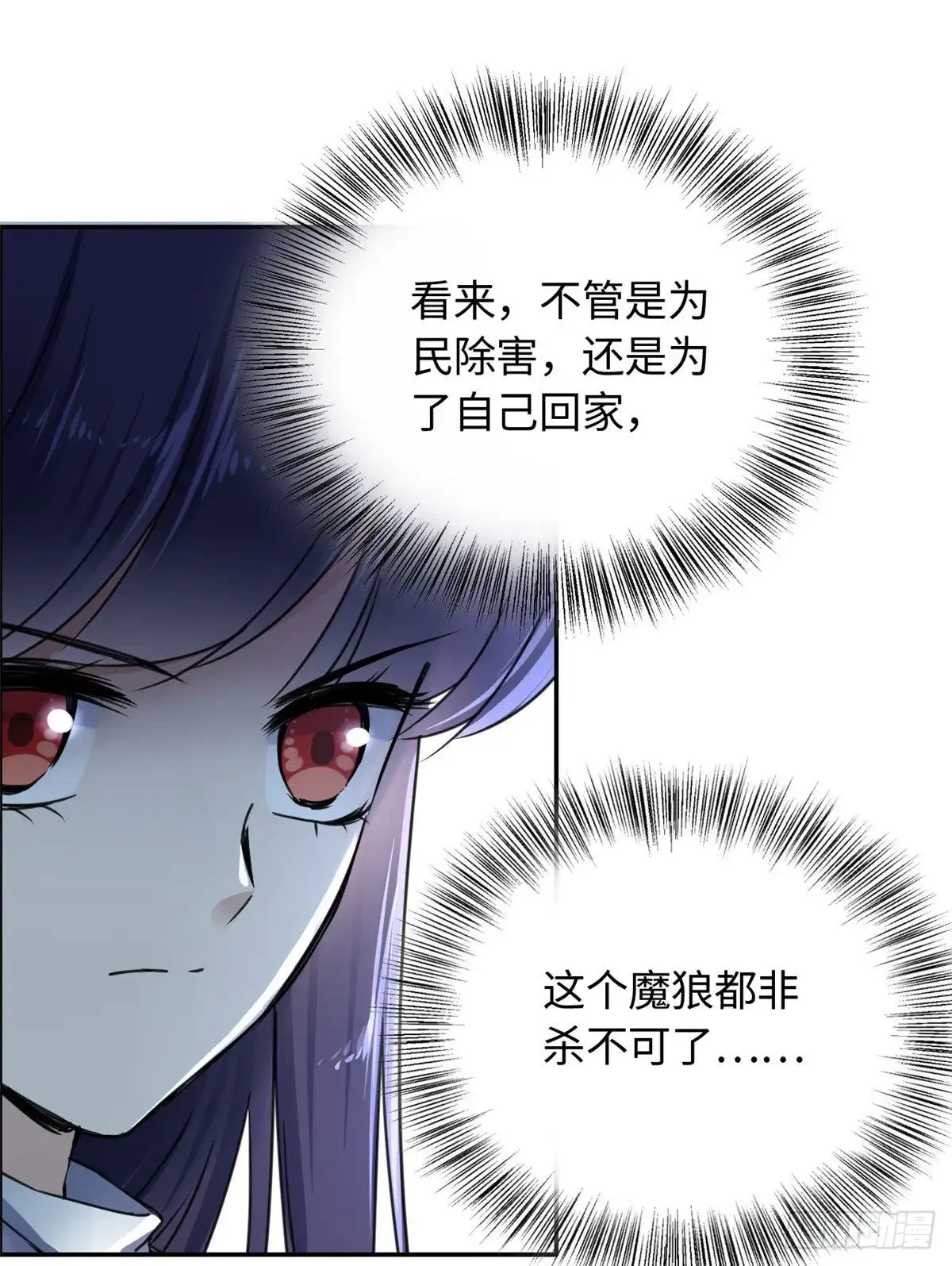 《天命为凰》17 魔狼 第8页