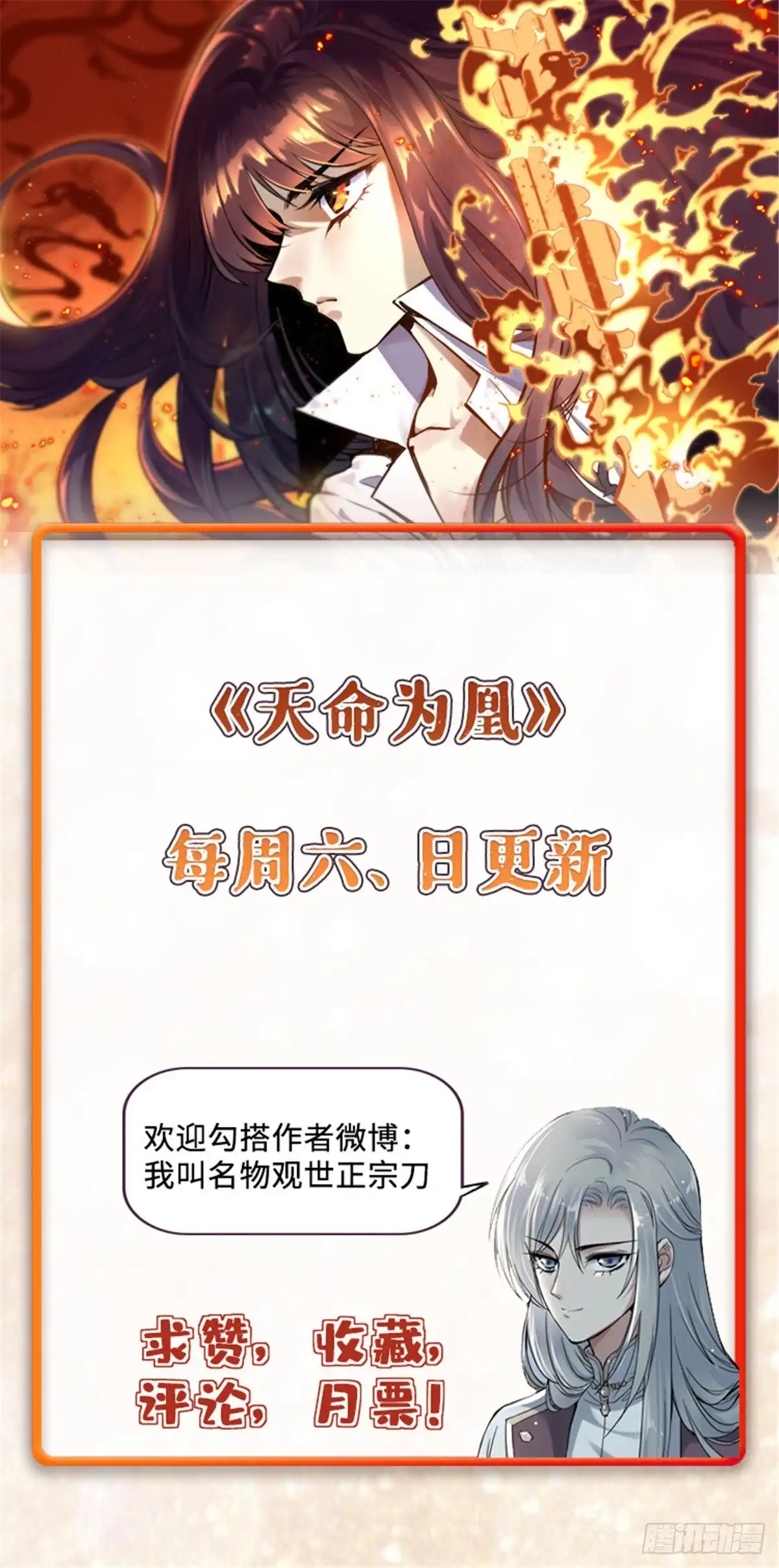 《天命为凰》17 魔狼 第29页