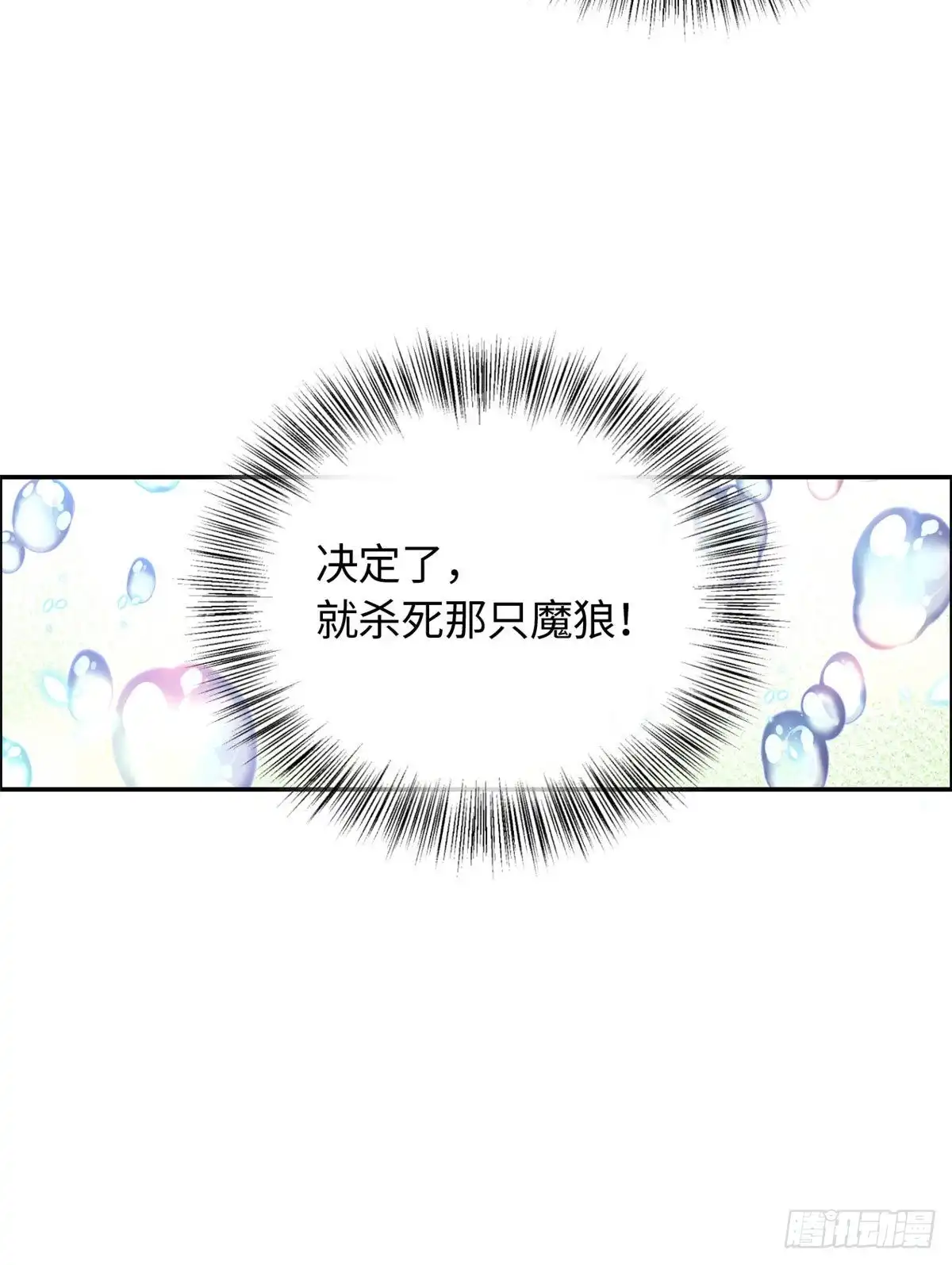 《天命为凰》17 魔狼 第9页