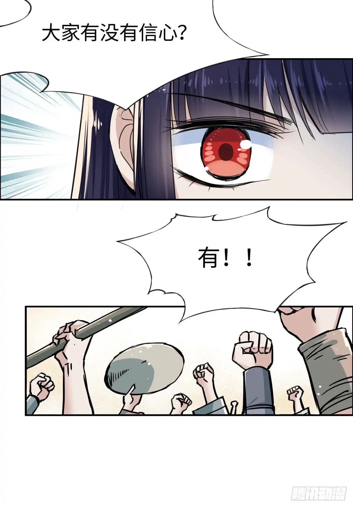 《天命为凰》17 魔狼 第15页