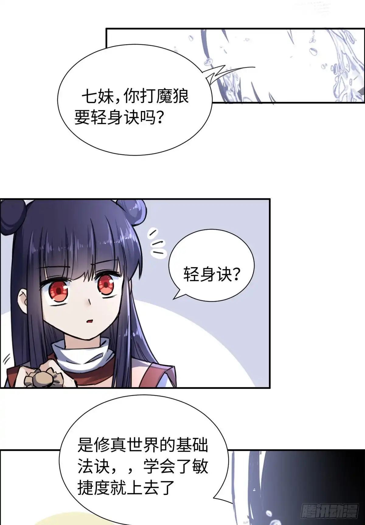 《天命为凰》17 魔狼 第22页