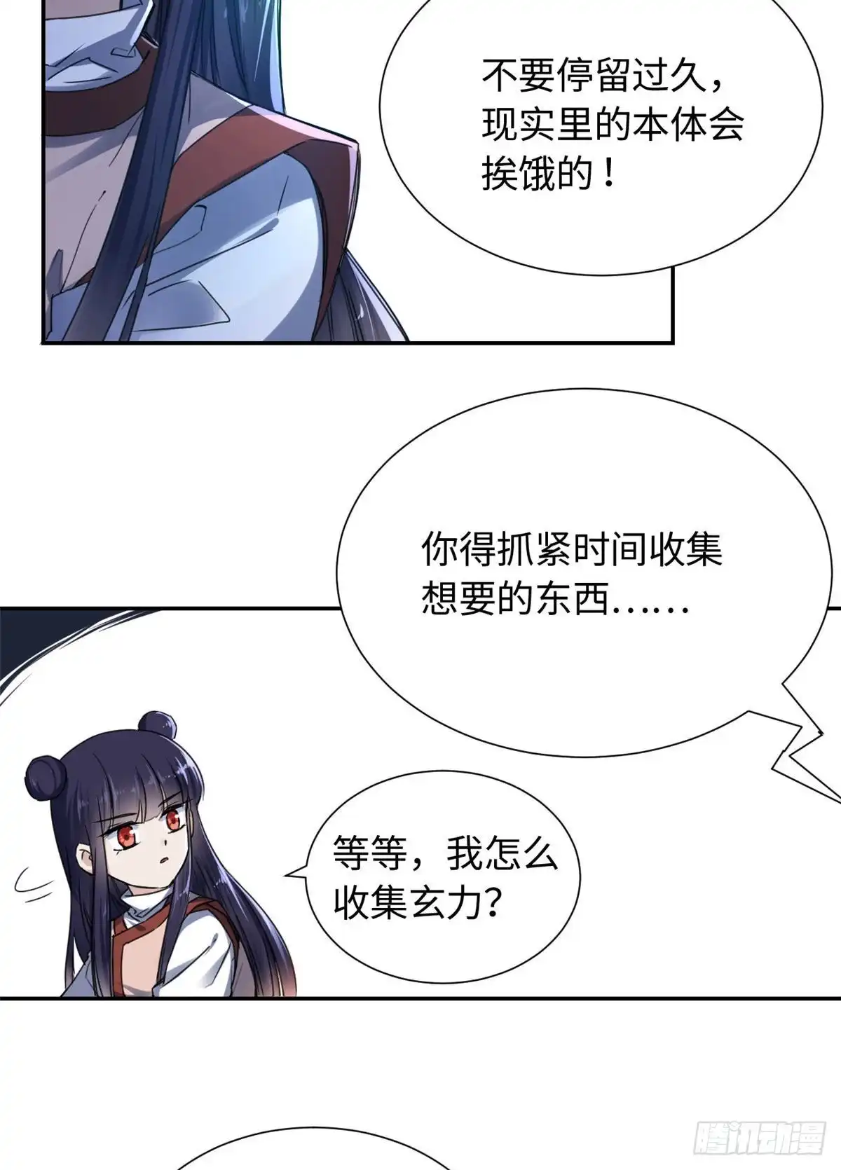《天命为凰》17 魔狼 第4页