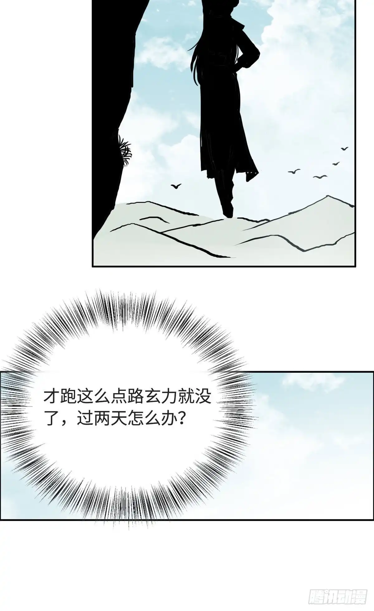 《天命为凰》18 智斗魔狼 第23页
