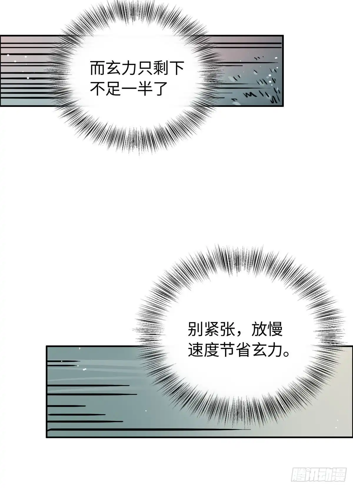《天命为凰》18 智斗魔狼 第37页