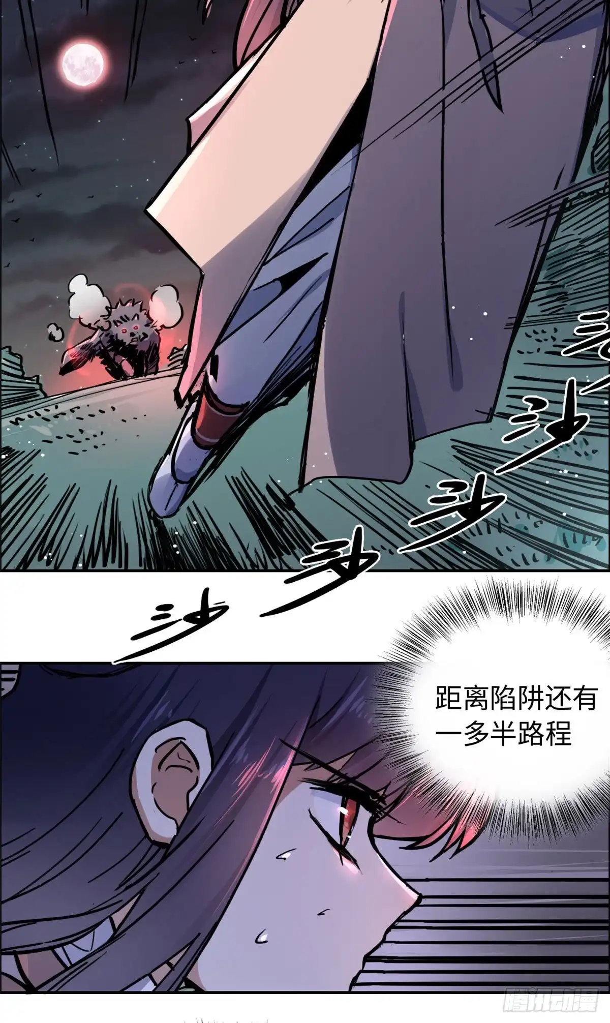 《天命为凰》18 智斗魔狼 第36页