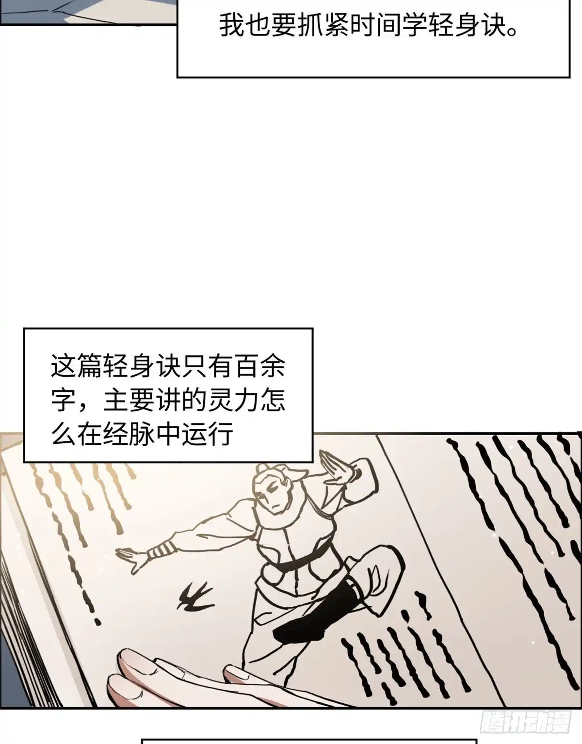 《天命为凰》18 智斗魔狼 第4页