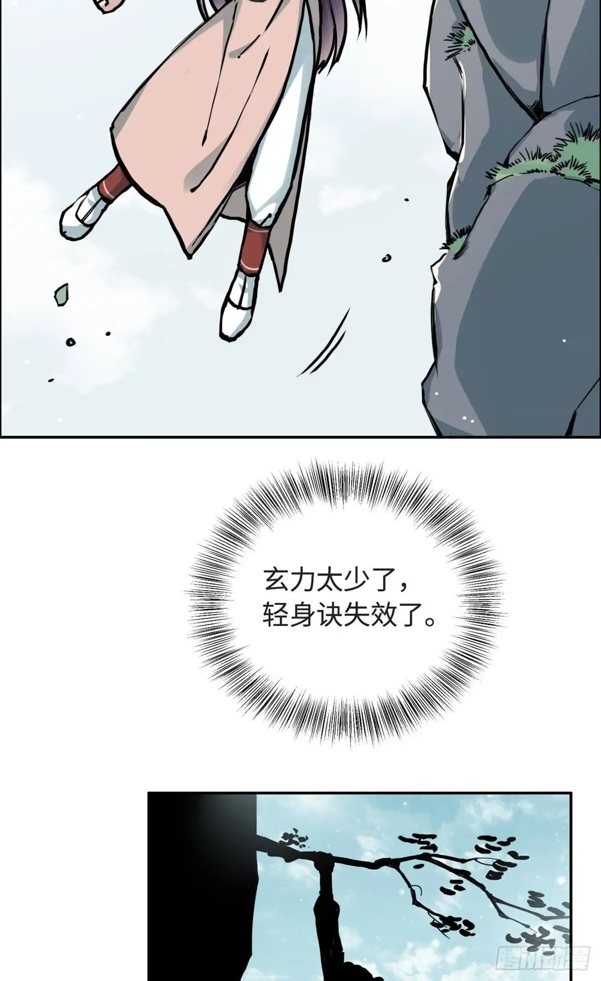 《天命为凰》18 智斗魔狼 第22页