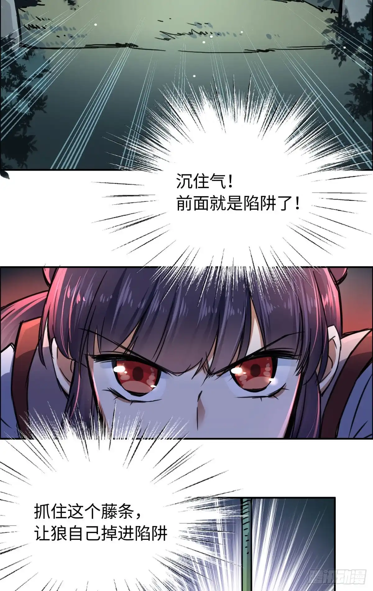 《天命为凰》18 智斗魔狼 第46页