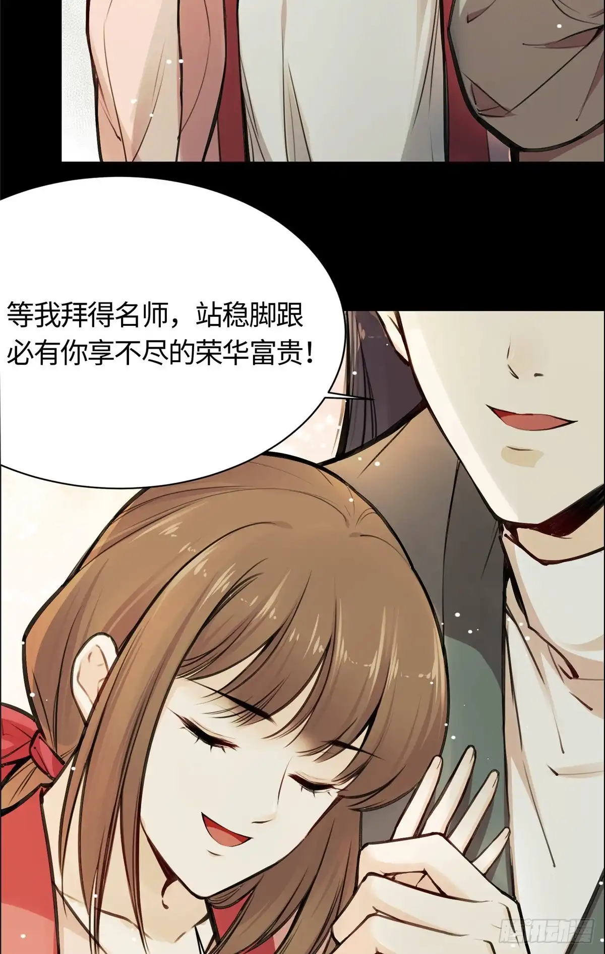 《天命为凰》01 抛弃妻子 第4页