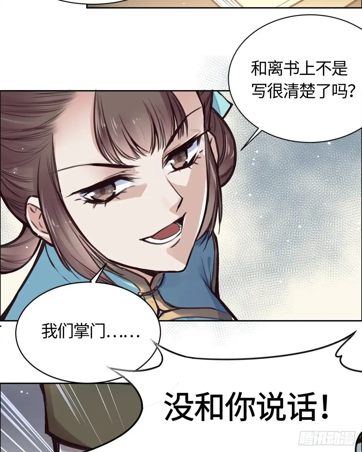 《天命为凰》01 抛弃妻子 第28页