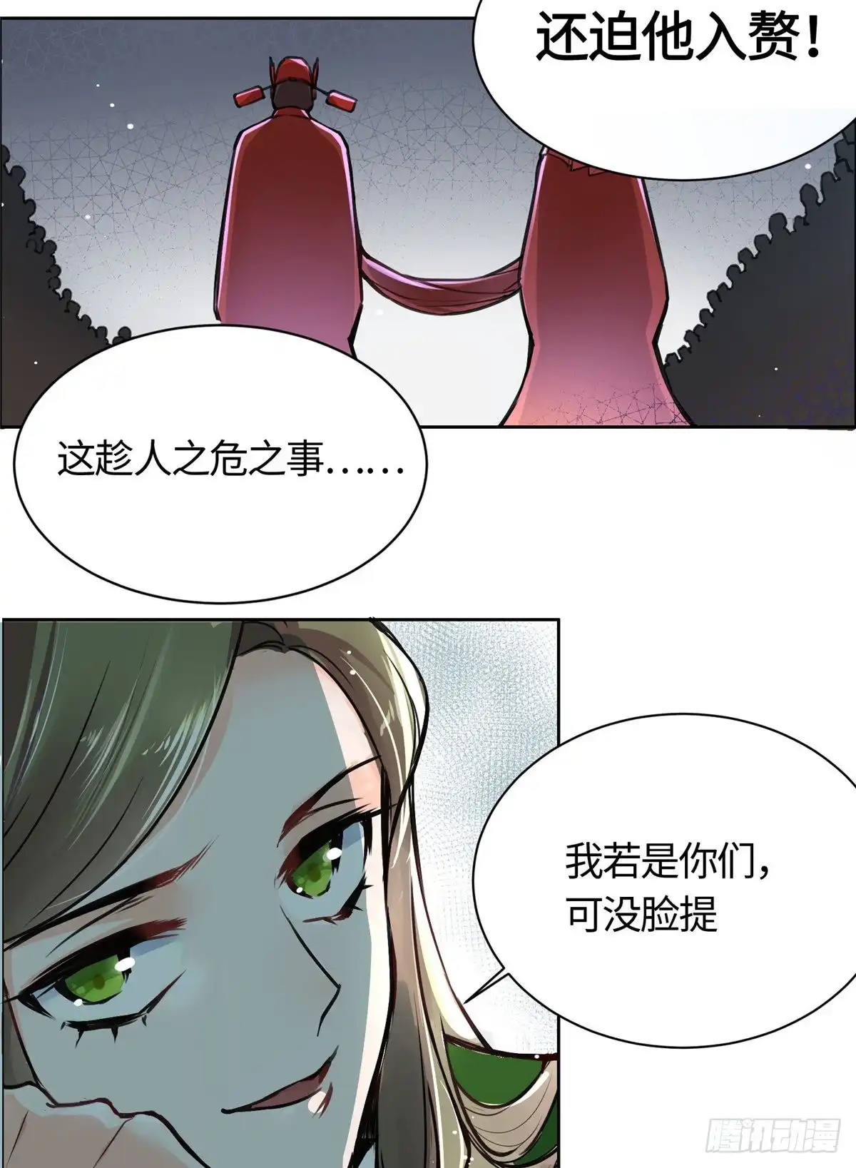 《天命为凰》01 抛弃妻子 第33页