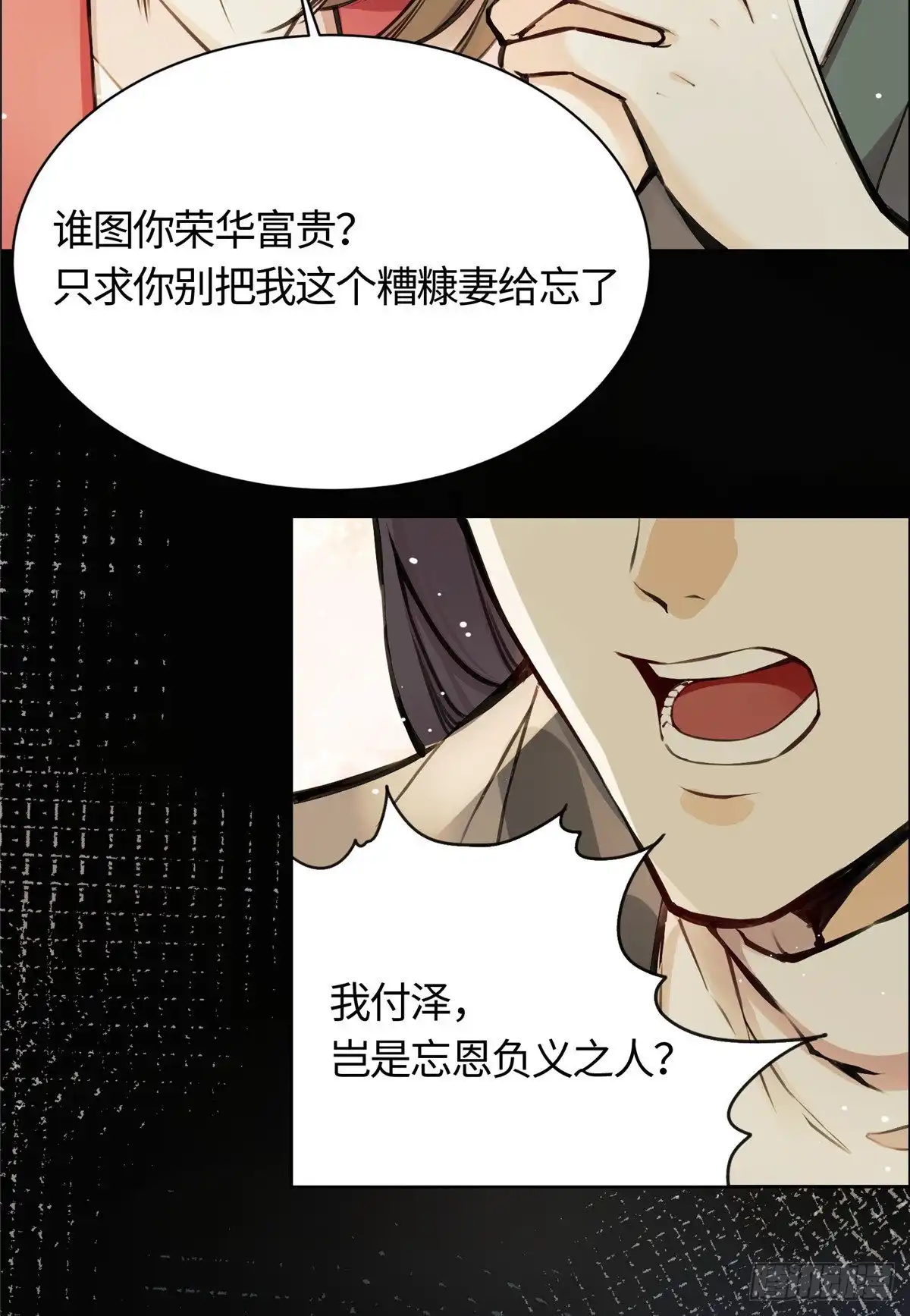《天命为凰》01 抛弃妻子 第5页