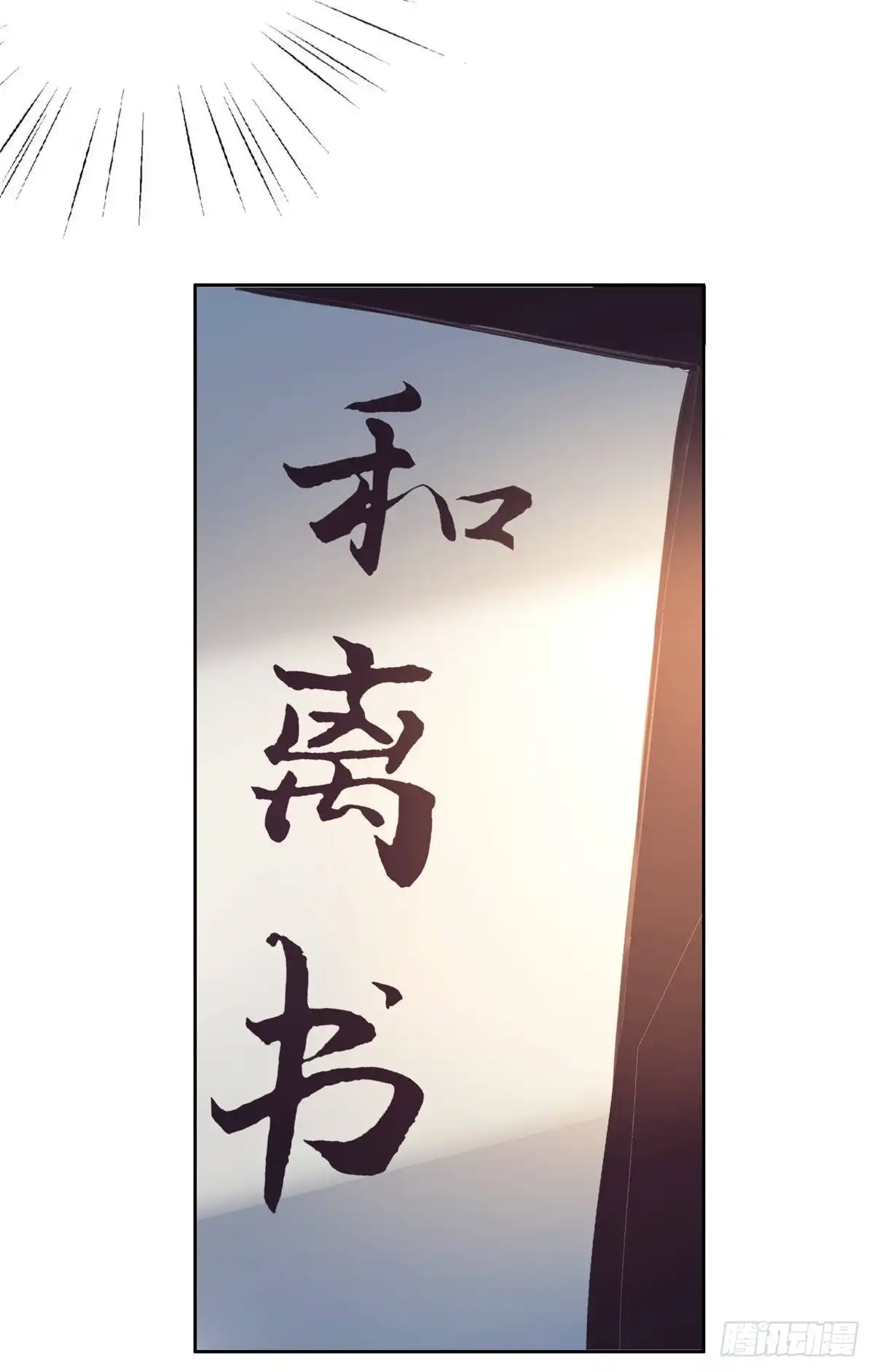 《天命为凰》01 抛弃妻子 第16页