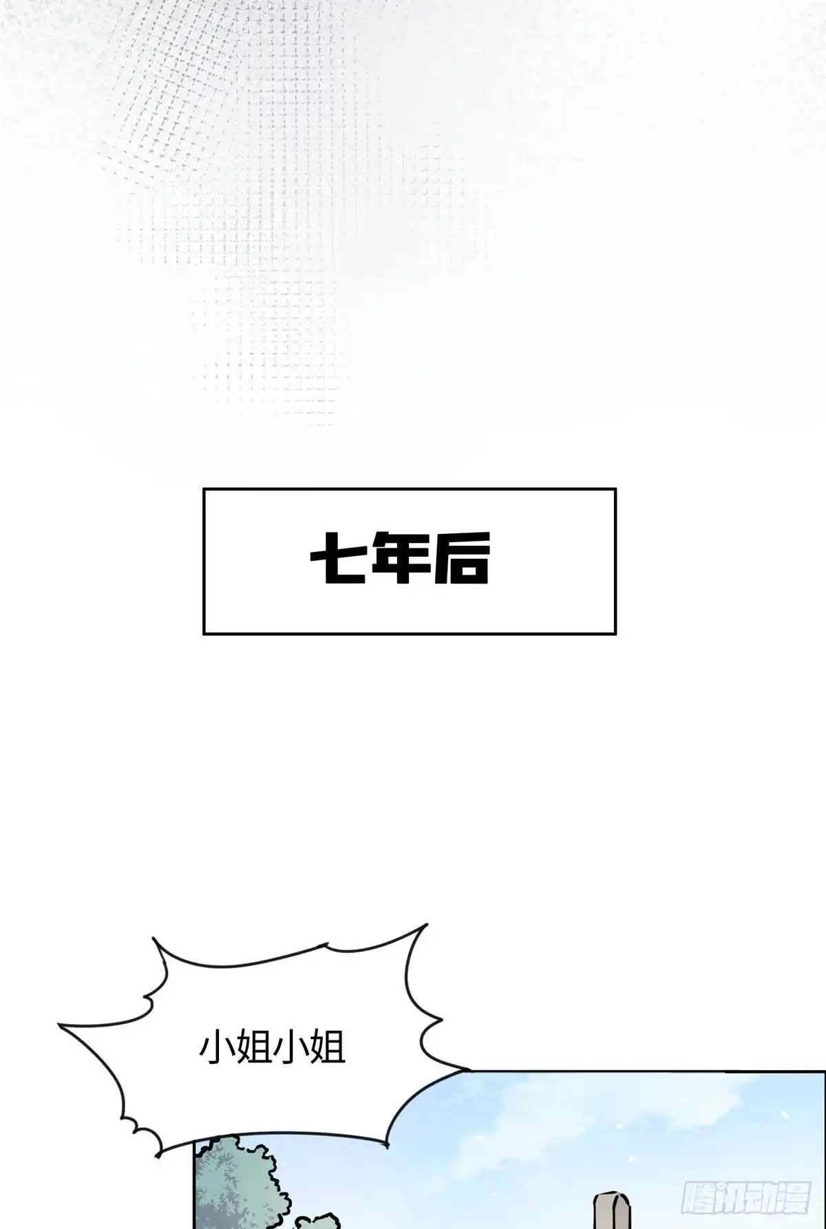 《天命为凰》01 抛弃妻子 第7页