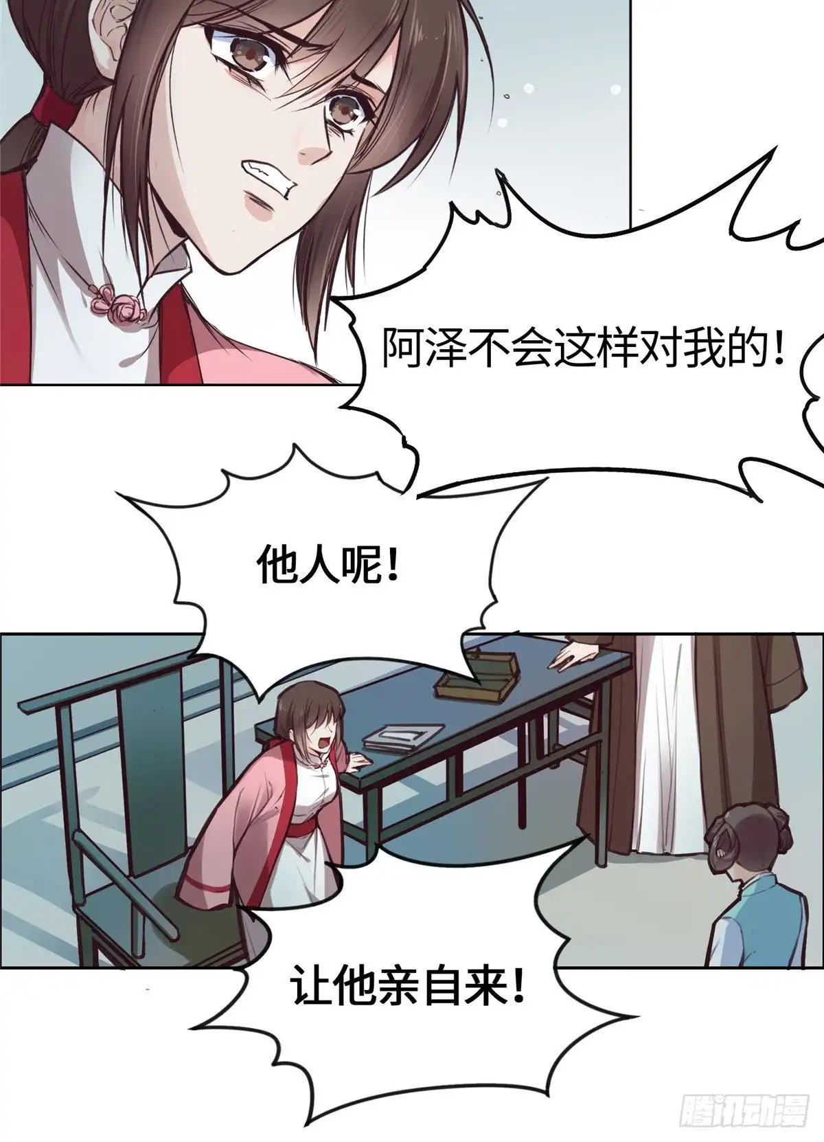 《天命为凰》01 抛弃妻子 第24页