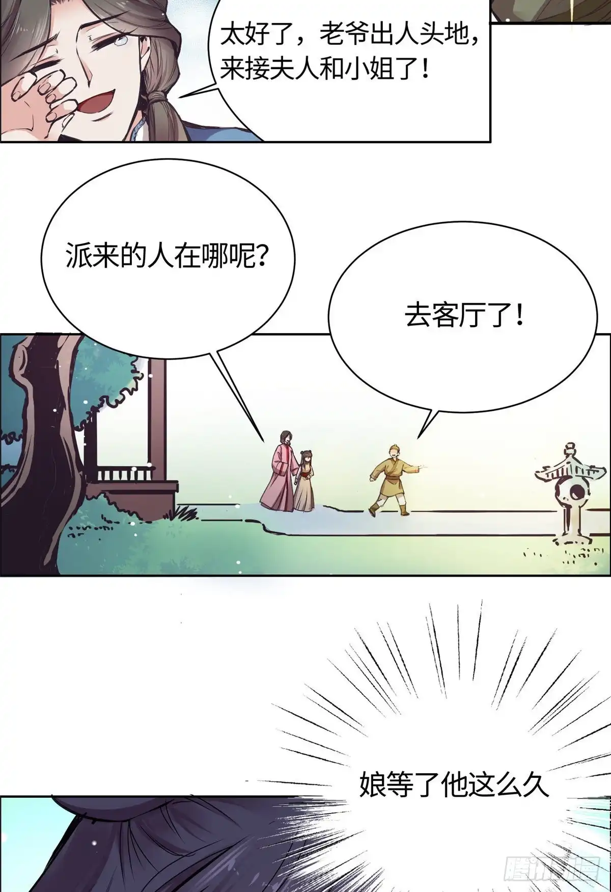 《天命为凰》01 抛弃妻子 第11页
