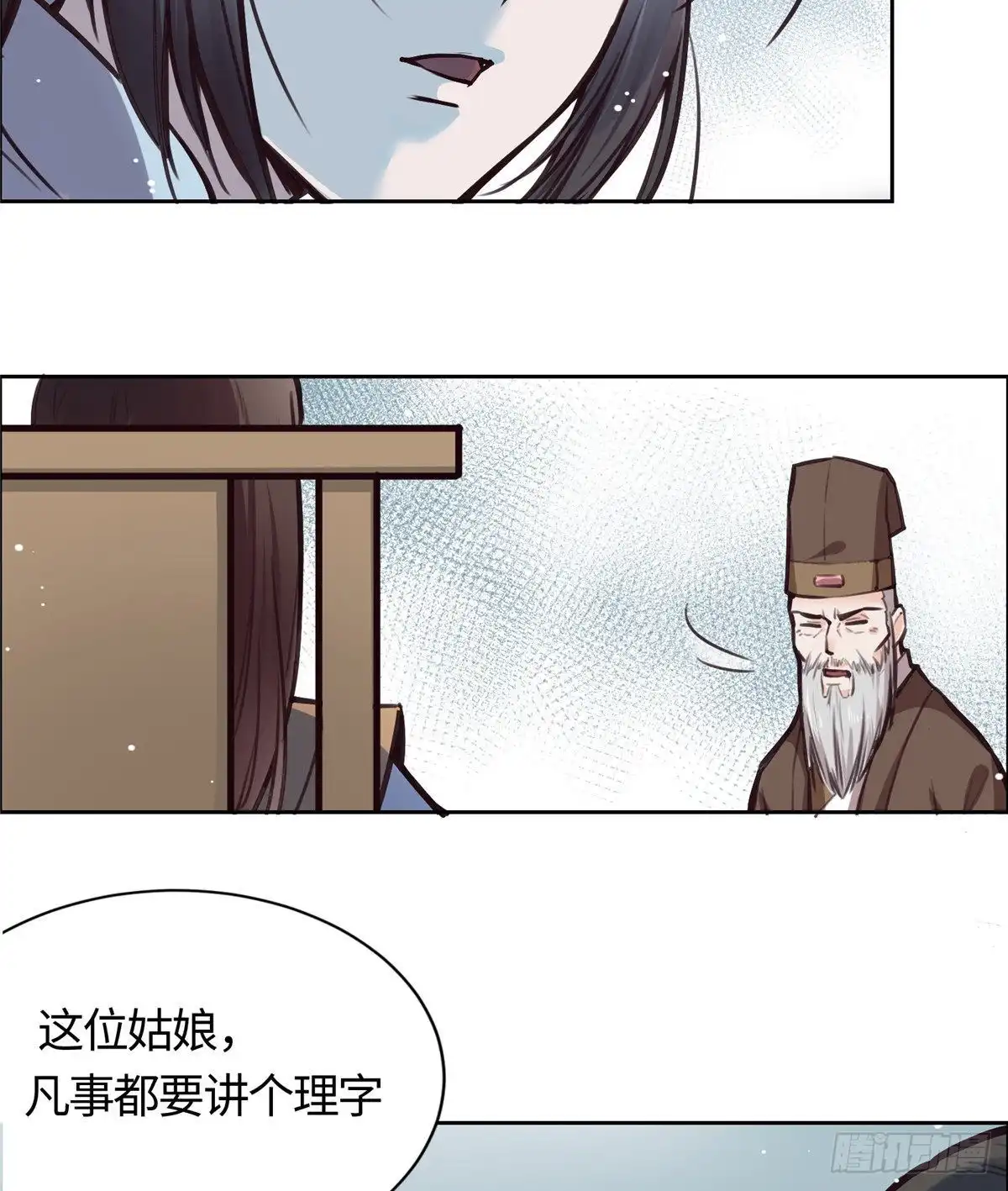《天命为凰》01 抛弃妻子 第26页